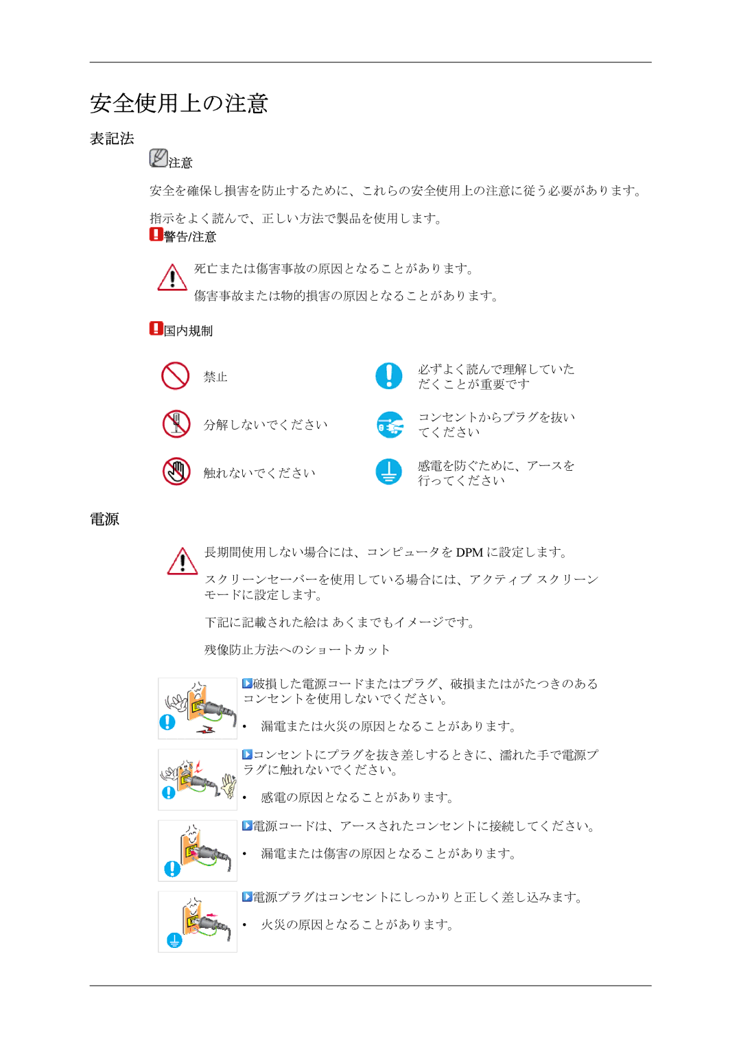 Samsung LS24TWHSUVRXJ, LS26TWHSUVRXJ, LS26TWQSUVRXJ, LS24TWQSUVRXJ manual 安全使用上の注意, 表記法 