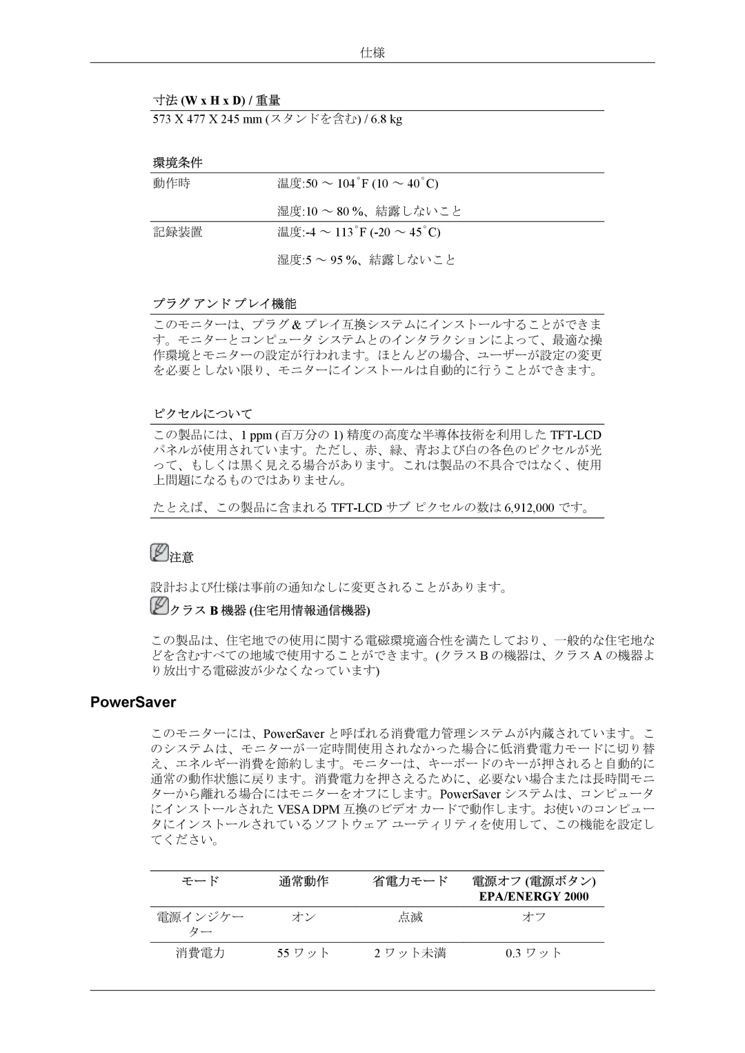 Samsung LS24TWQSUVRXJ, LS26TWHSUVRXJ, LS26TWQSUVRXJ, LS24TWHSUVRXJ manual 573 X 477 X 245 mm スタンドを含む / 6.8 kg, 55 ワット 