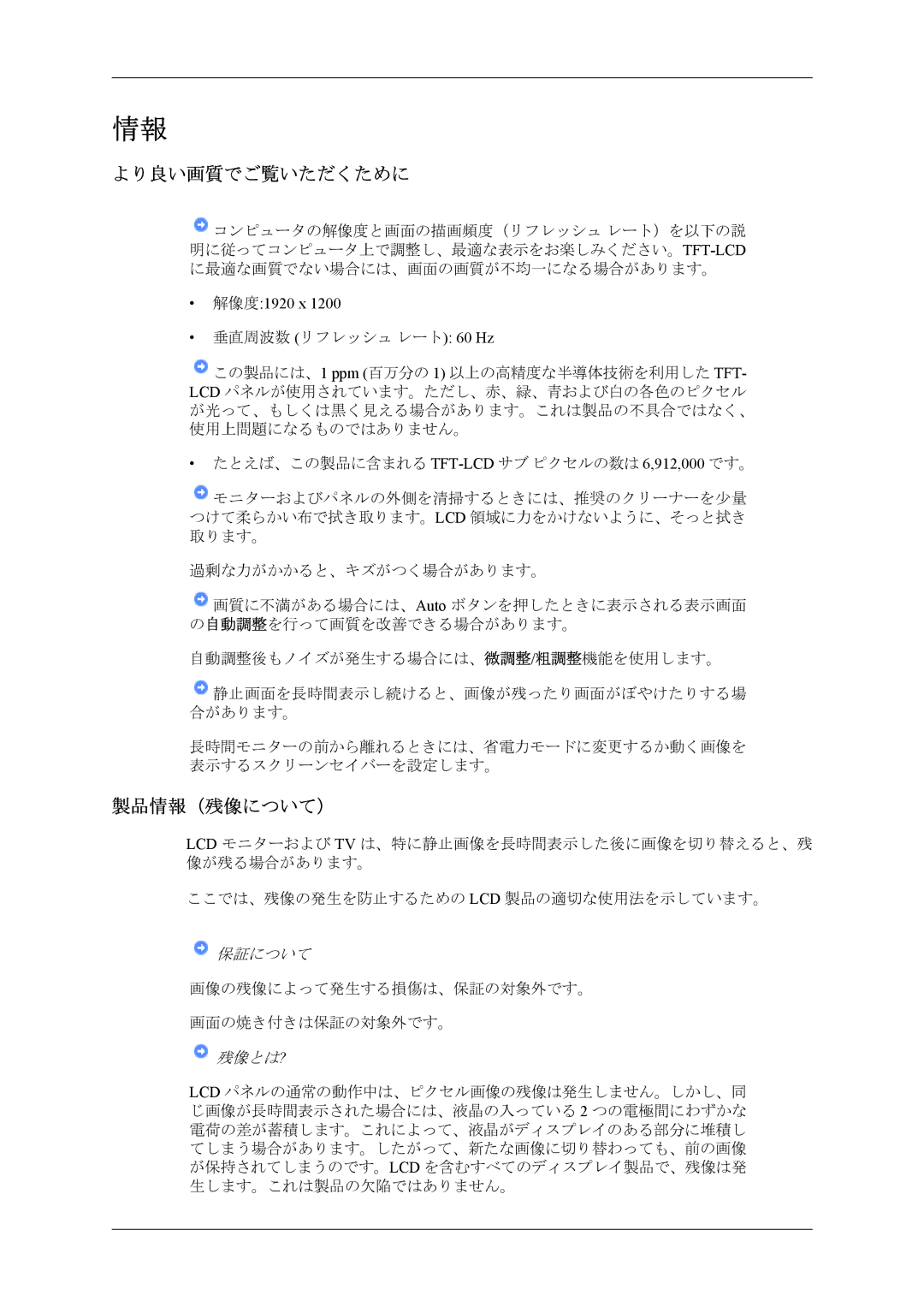 Samsung LS26TWQSUVRXJ, LS26TWHSUVRXJ, LS24TWHSUVRXJ, LS24TWQSUVRXJ manual より良い画質でご覧いただくために, 製品情報（残像について）, 解像度1920 x 