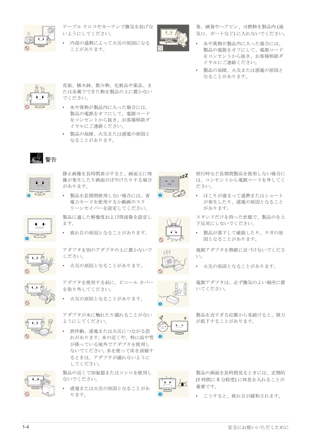 Samsung LS27A350HSH/XJ, LS22A350HSH/XJ, LS23A350HSH/XJ manual 感電または火災の原因となることがあ 重要です。 ります。 こうすると、疲れ目が緩和されます。 安全にお使いいただくために 