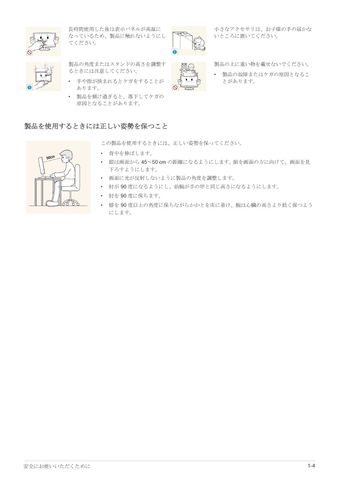 Samsung LS22A350HSH/XJ, LS27A350HSH/XJ, LS23A350HSH/XJ, LS24A350HSH/XJ manual 製品を使用するときには正しい姿勢を保つこと 