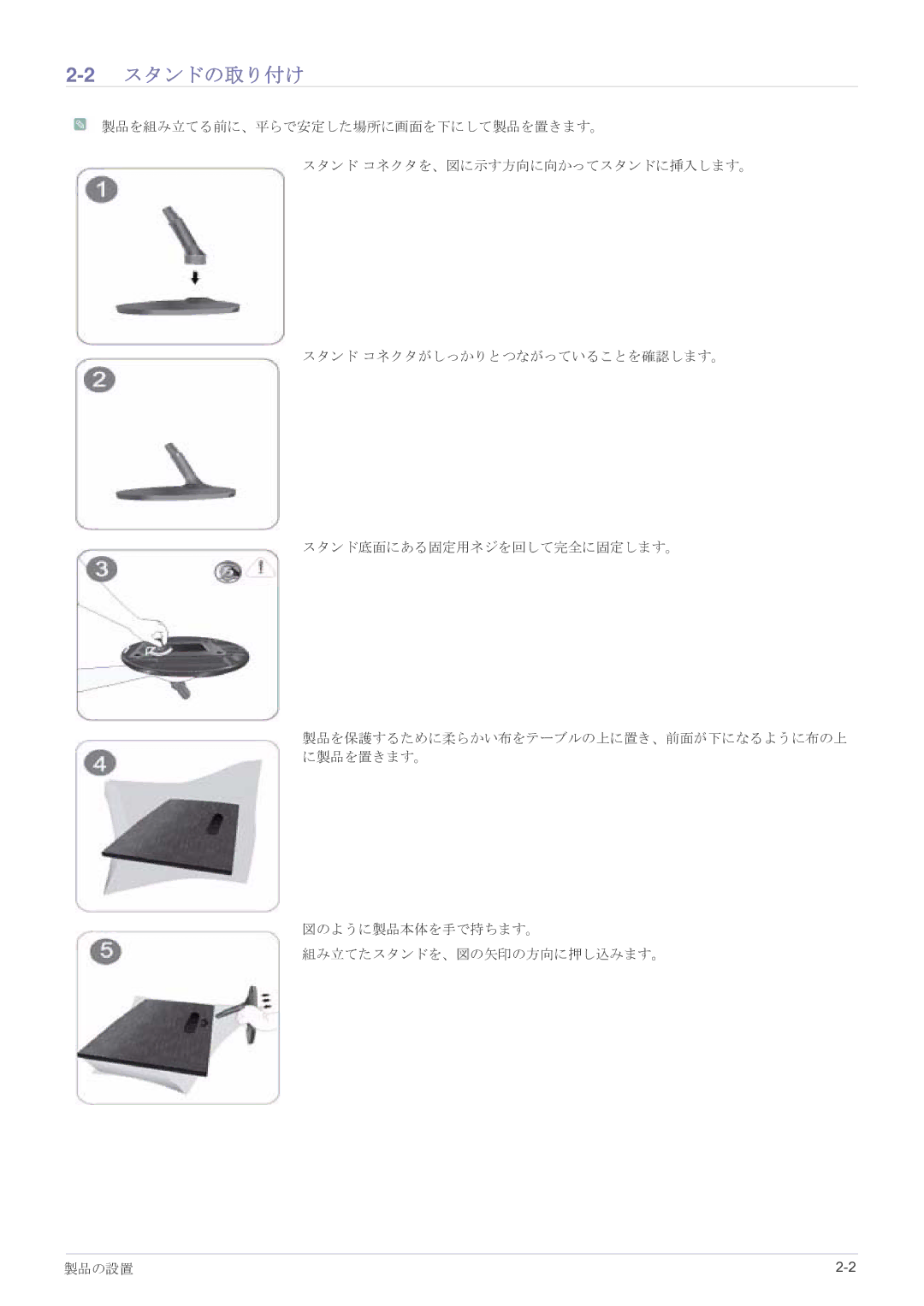 Samsung LS24A350HSH/XJ, LS27A350HSH/XJ, LS22A350HSH/XJ, LS23A350HSH/XJ manual 2スタンドの取り付け 