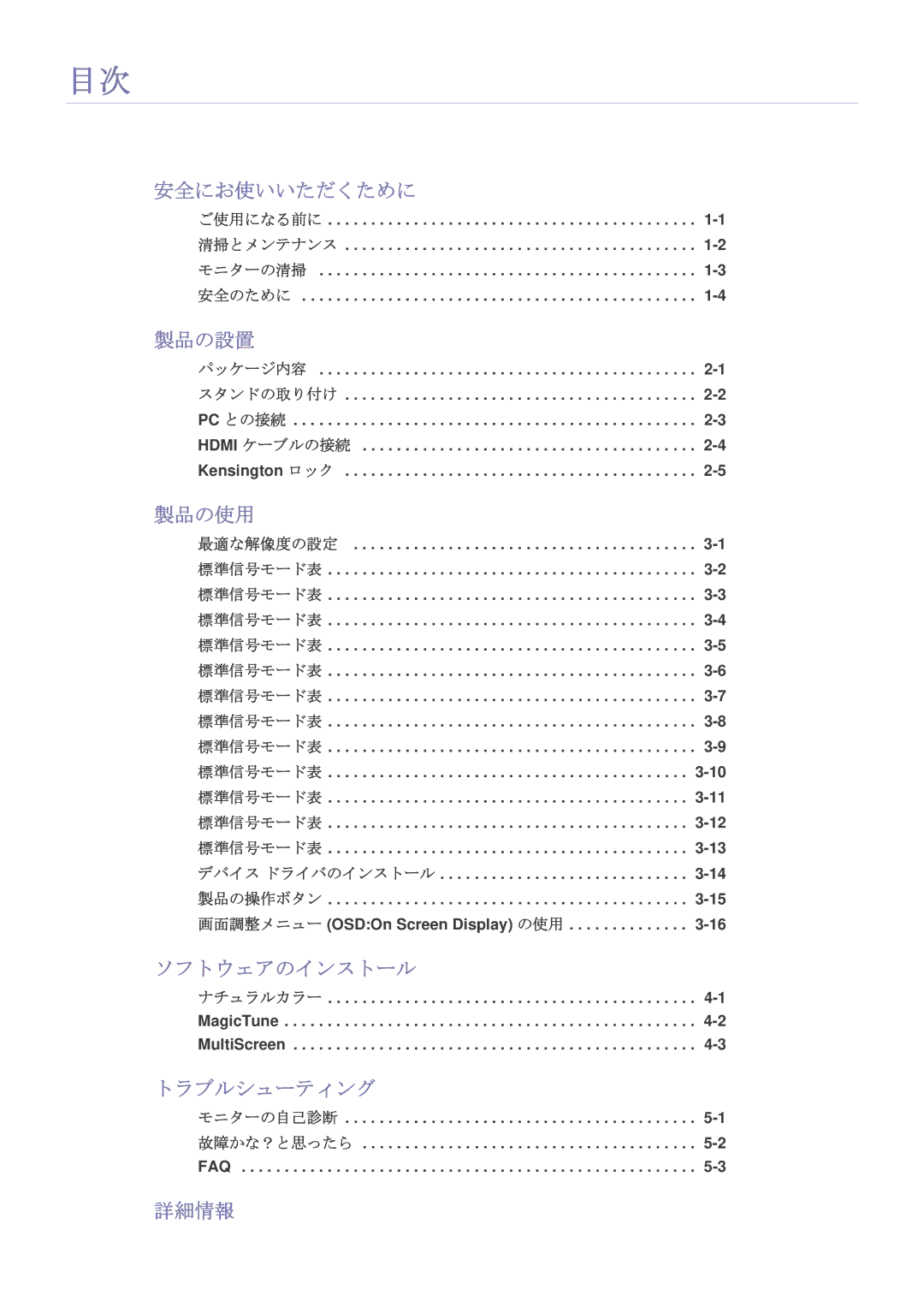 Samsung LS23A350HSH/XJ, LS27A350HSH/XJ, LS22A350HSH/XJ manual 安全にお使いいただくために, 製品の設置, 製品の使用, ソフトウェアのインストール, トラブルシューティング, 詳細情報 