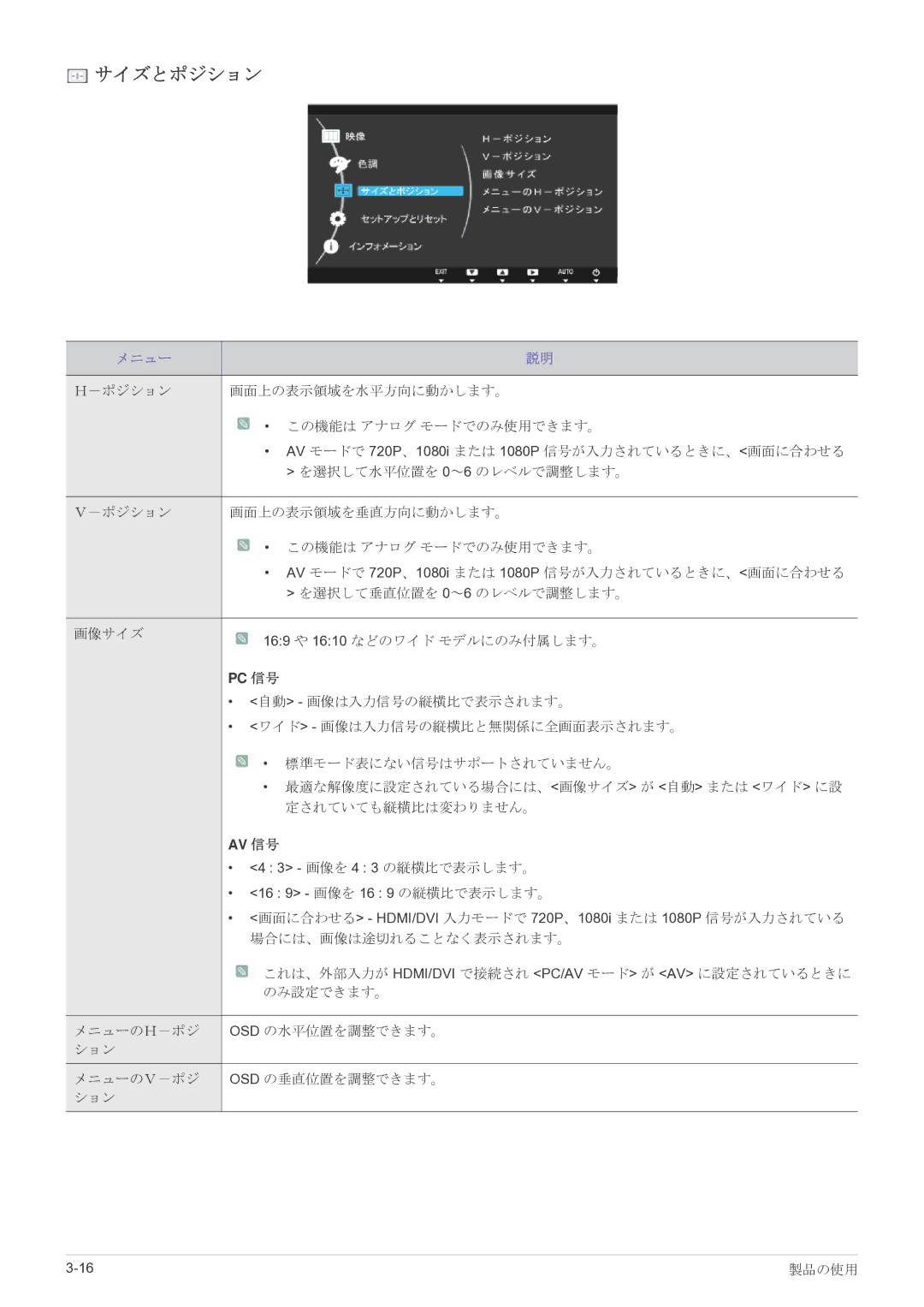 Samsung LS23A350HSH/XJ, LS27A350HSH/XJ, LS22A350HSH/XJ, LS24A350HSH/XJ manual サイズとポジション, －ポジション 画面上の表示領域を水平方向に動かします。 