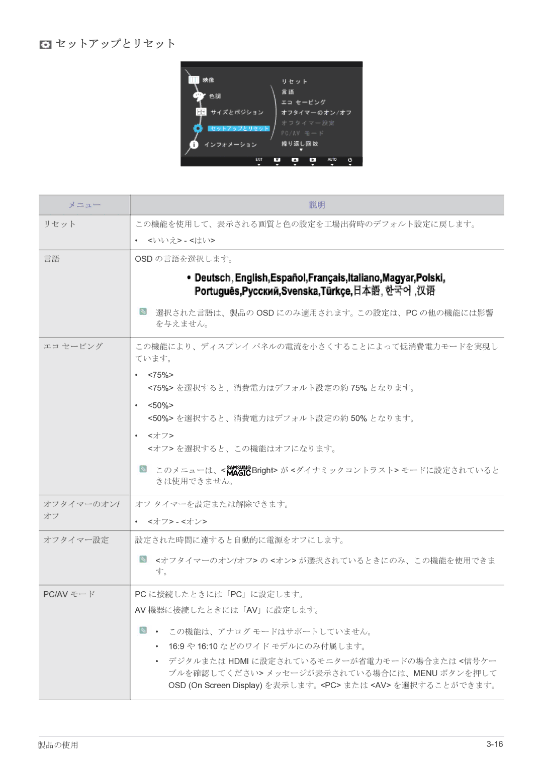 Samsung LS24A350HSH/XJ, LS27A350HSH/XJ, LS22A350HSH/XJ, LS23A350HSH/XJ manual セットアップとリセット 