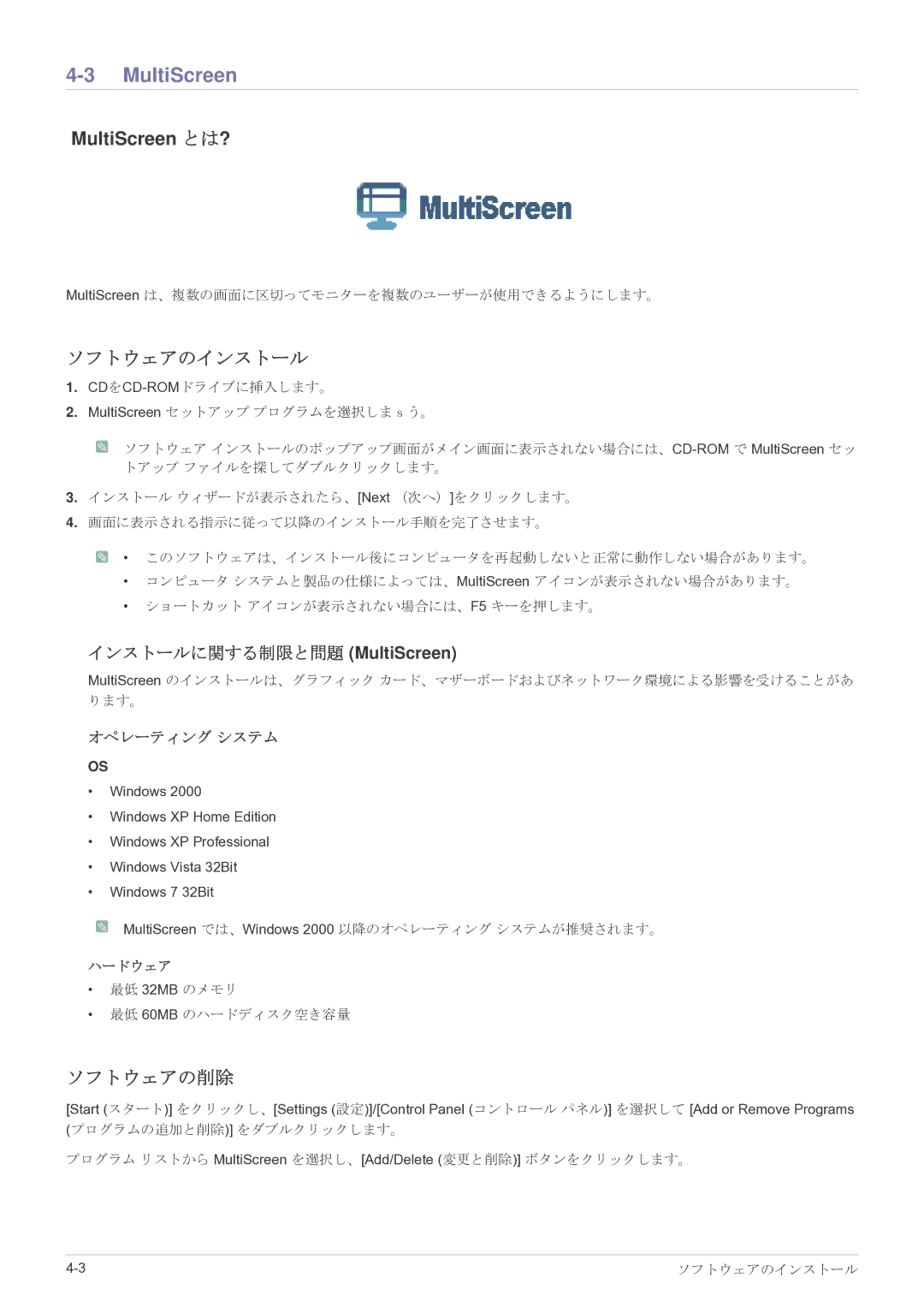 Samsung LS27A350HSH/XJ, LS22A350HSH/XJ, LS23A350HSH/XJ, LS24A350HSH/XJ manual インストールに関する制限と問題 MultiScreen 