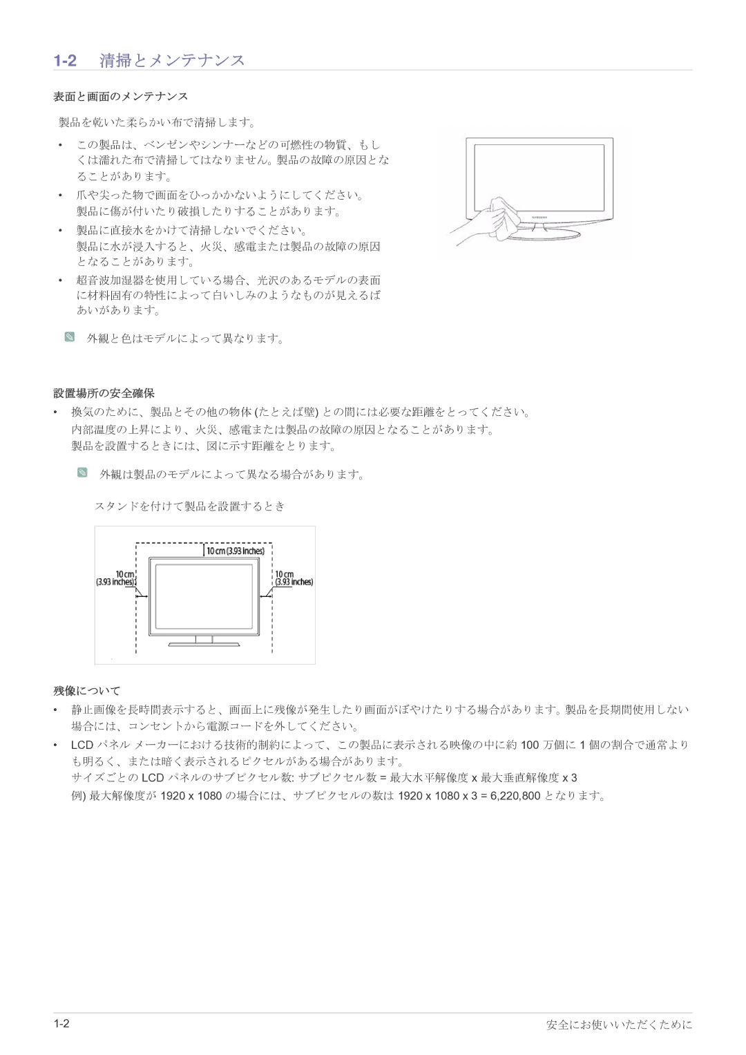 Samsung LS23A350HSH/XJ, LS27A350HSH/XJ, LS22A350HSH/XJ, LS24A350HSH/XJ manual 2清掃とメンテナンス, 表面と画面のメンテナンス, 設置場所の安全確保, 残像について 