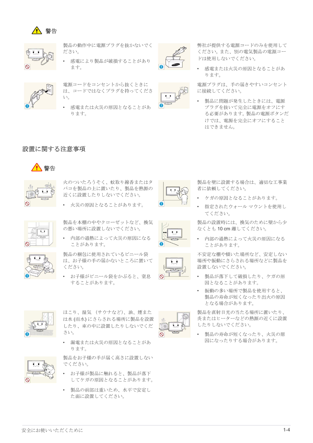 Samsung LS22A350HSH/XJ, LS27A350HSH/XJ, LS23A350HSH/XJ, LS24A350HSH/XJ manual 設置に関する注意事項 