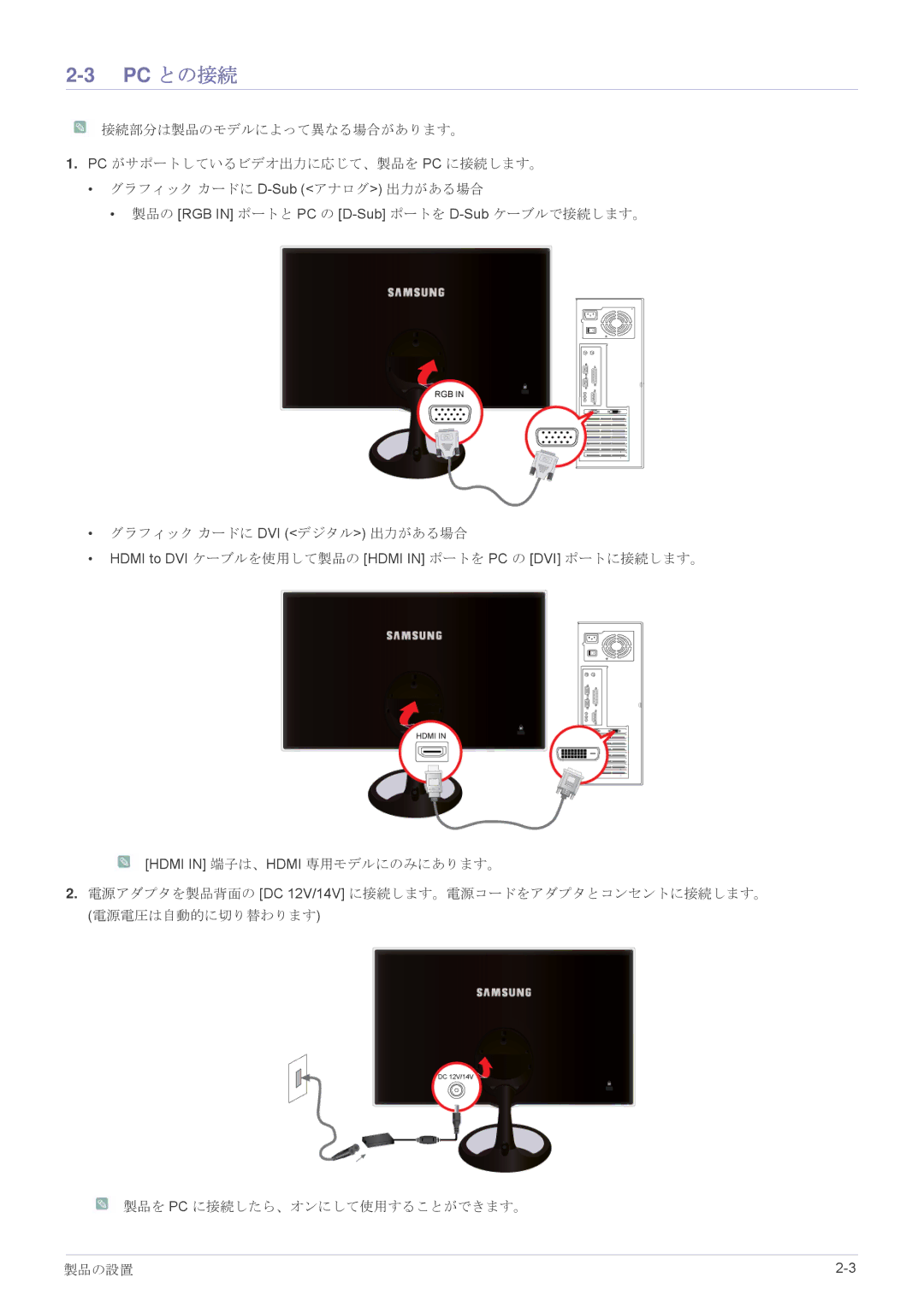 Samsung LS23A550HSH/XJ, LS27A550HSH/XJ, LS20A550HSH/XJ manual Pc との接続 