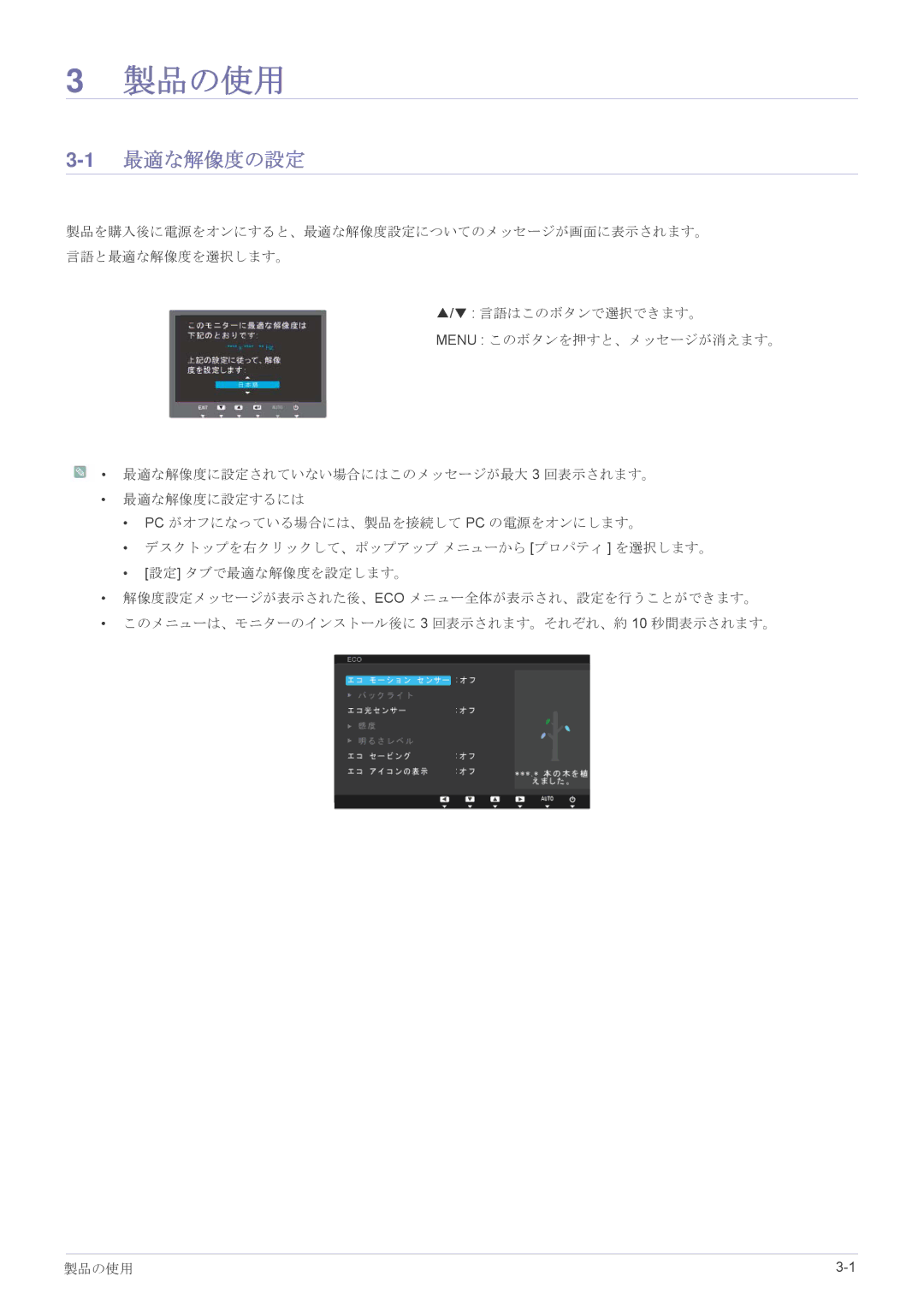 Samsung LS27A550HSH/XJ, LS20A550HSH/XJ, LS23A550HSH/XJ manual 製品の使用, 1最適な解像度の設定 