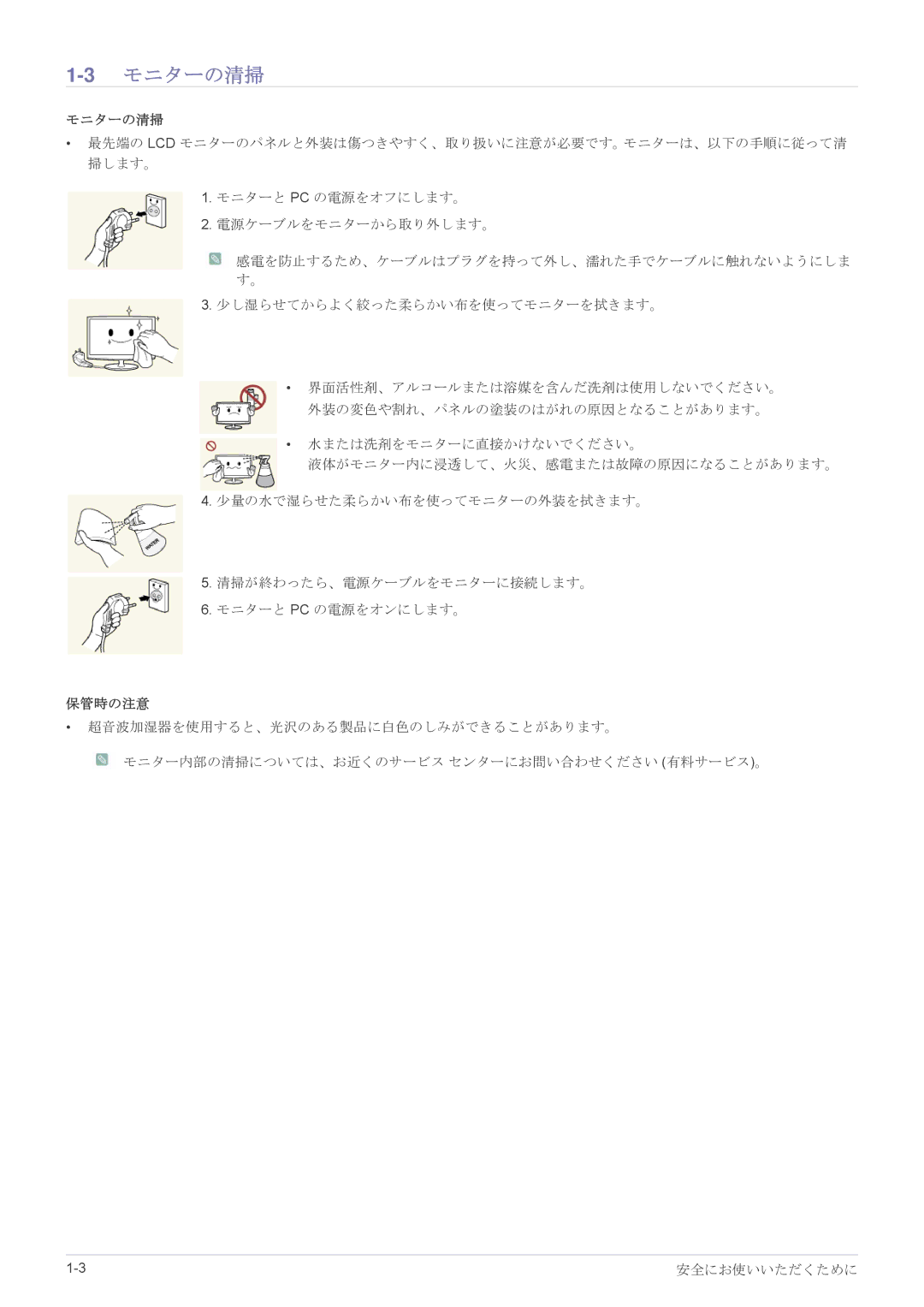 Samsung LS27A550HSH/XJ, LS20A550HSH/XJ, LS23A550HSH/XJ manual 3モニターの清掃 