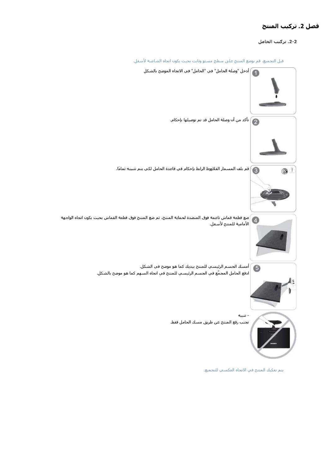 Samsung LS24A350HS/NG, LS27A550HS/ZN, LS23A350HS/EN, LS19A350BS/ZN, LS23A350BS/SM manual ﺞﺘﻨﻤﻟا ﺐﻴآﺮﺗ .2 ﻞﺼﻓ, ﻞﻣﺎﺤﻟا ﺐﻴآﺮﺗ 