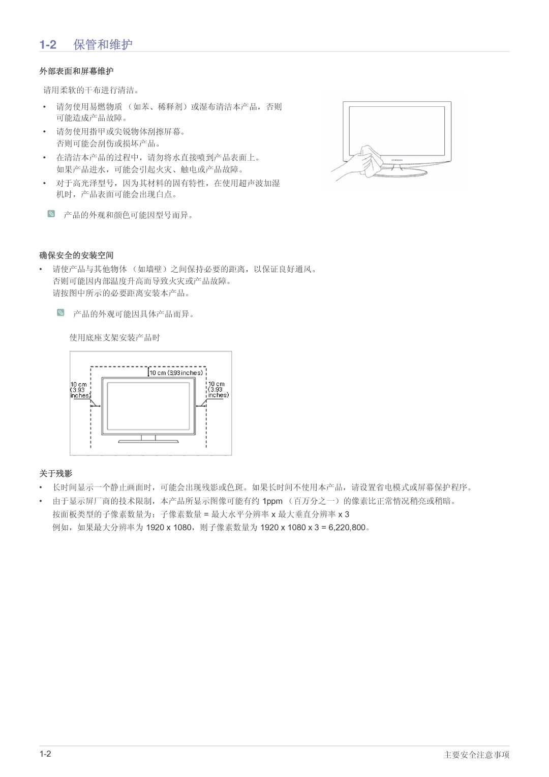 Samsung LS27A550HS/ZN, LS23A550HS/EN, LS27A550HS/EN, LS23A550HS/ZN manual 2保管和维护, 外部表面和屏幕维护 