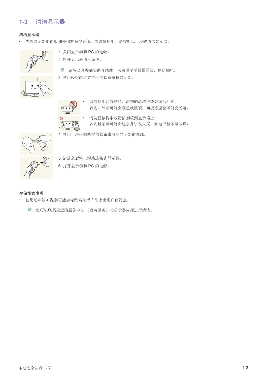 Samsung LS23A550HS/EN, LS27A550HS/ZN, LS27A550HS/EN, LS23A550HS/ZN manual 3清洁显示器 