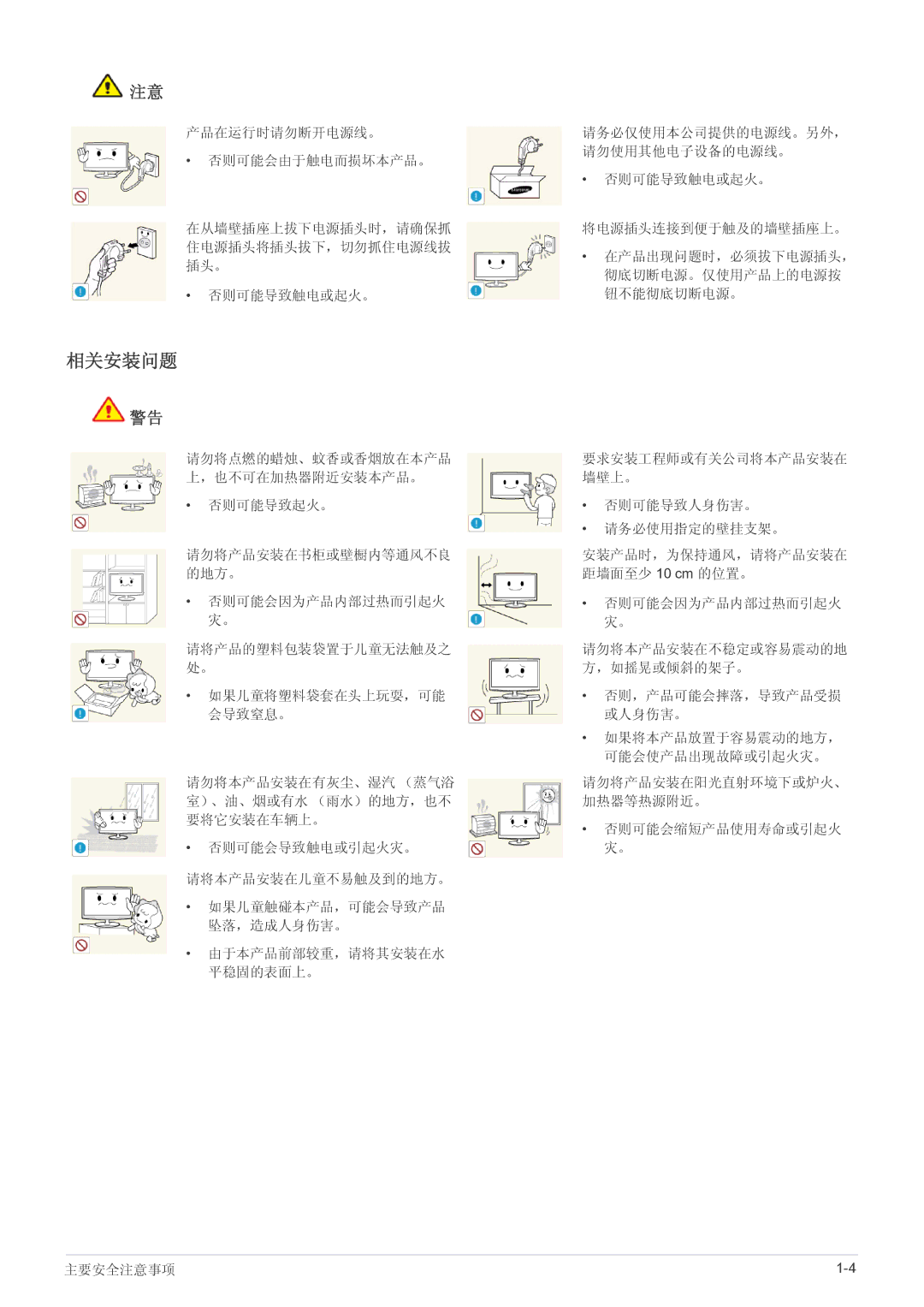 Samsung LS23A550HS/ZN, LS27A550HS/ZN, LS23A550HS/EN, LS27A550HS/EN manual 相关安装问题 