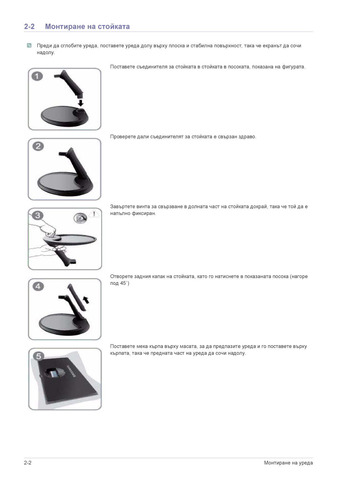 Samsung LS23A550HS/ZN, LS27A550HS/ZN, LS23A550HS/EN, LS27A550HS/EN manual Монтиране на стойката 