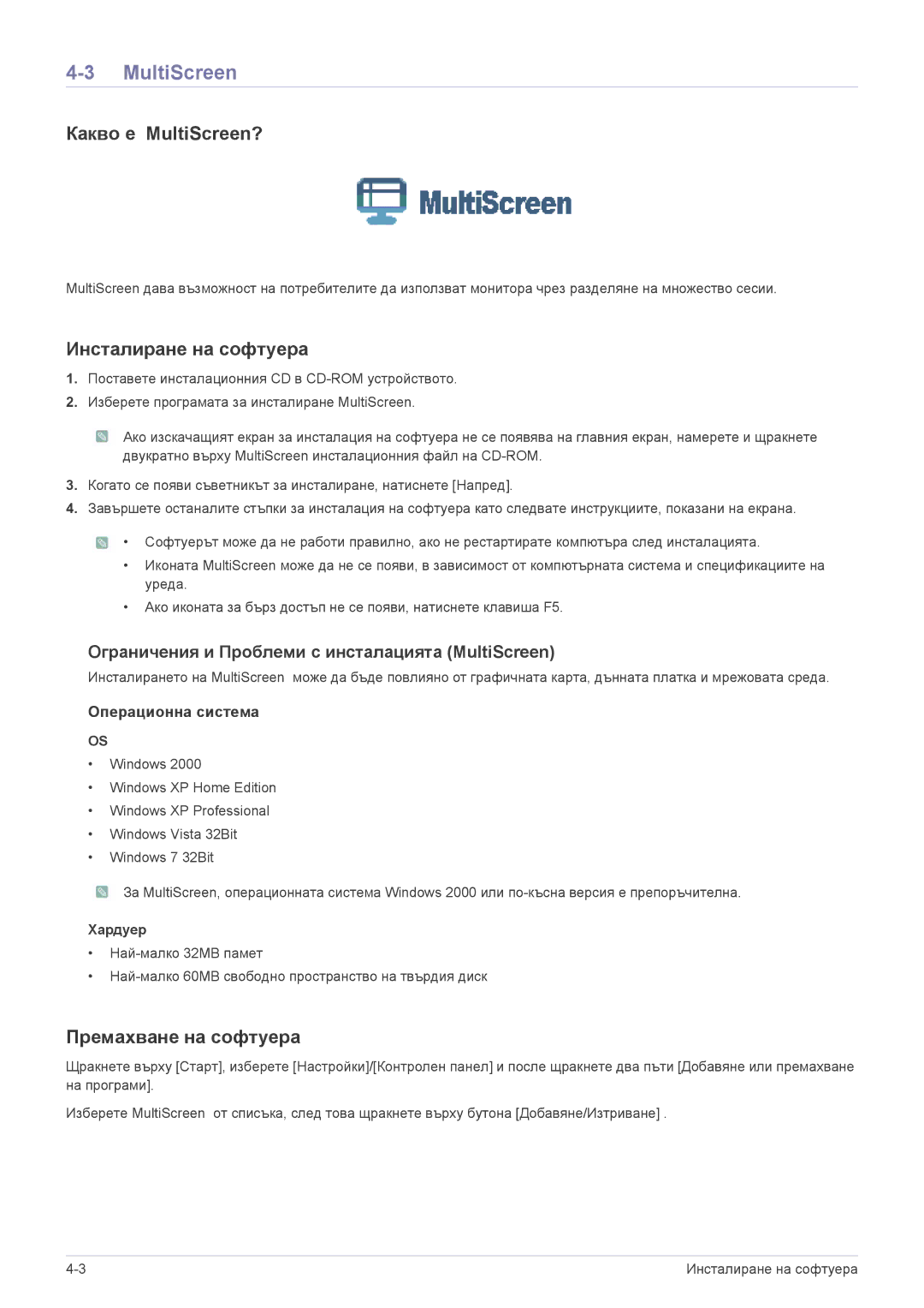 Samsung LS23A550HS/EN, LS27A550HS/ZN, LS27A550HS/EN, LS23A550HS/ZN manual Какво е MultiScreen? 