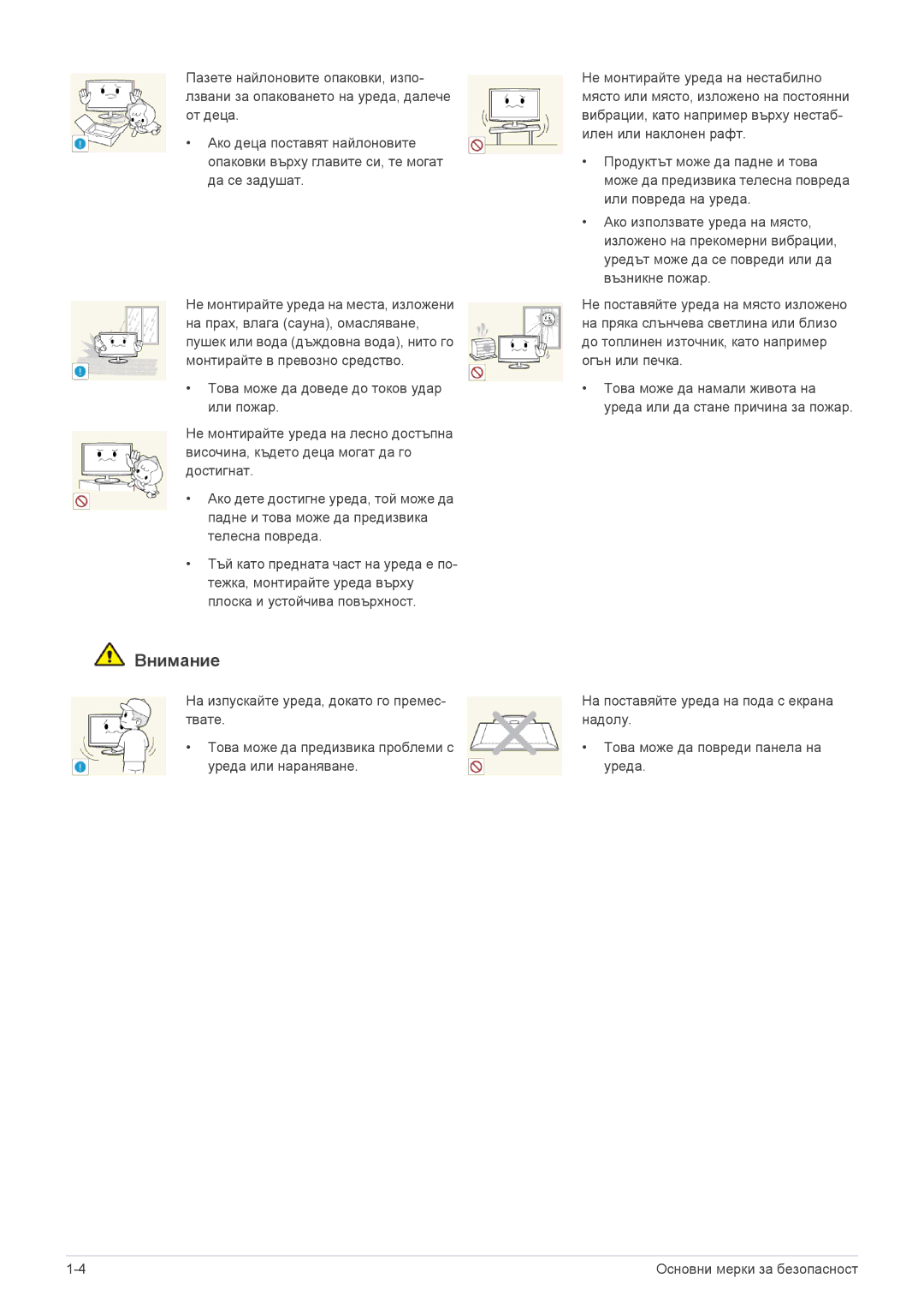 Samsung LS27A550HS/ZN, LS23A550HS/EN, LS27A550HS/EN, LS23A550HS/ZN manual Внимание 