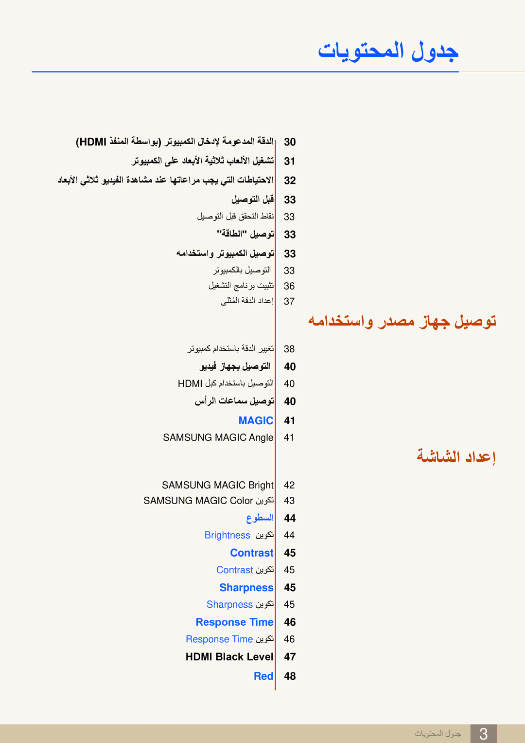 Samsung LS27A750DS/ZN, LS27A750DS/EN, LS23A750DS/ZN, LS27A750DSL/ZR, LS23A750DS/NG همادختساو ردصم زاهج ليصوت ةشاشلا دادعإ 