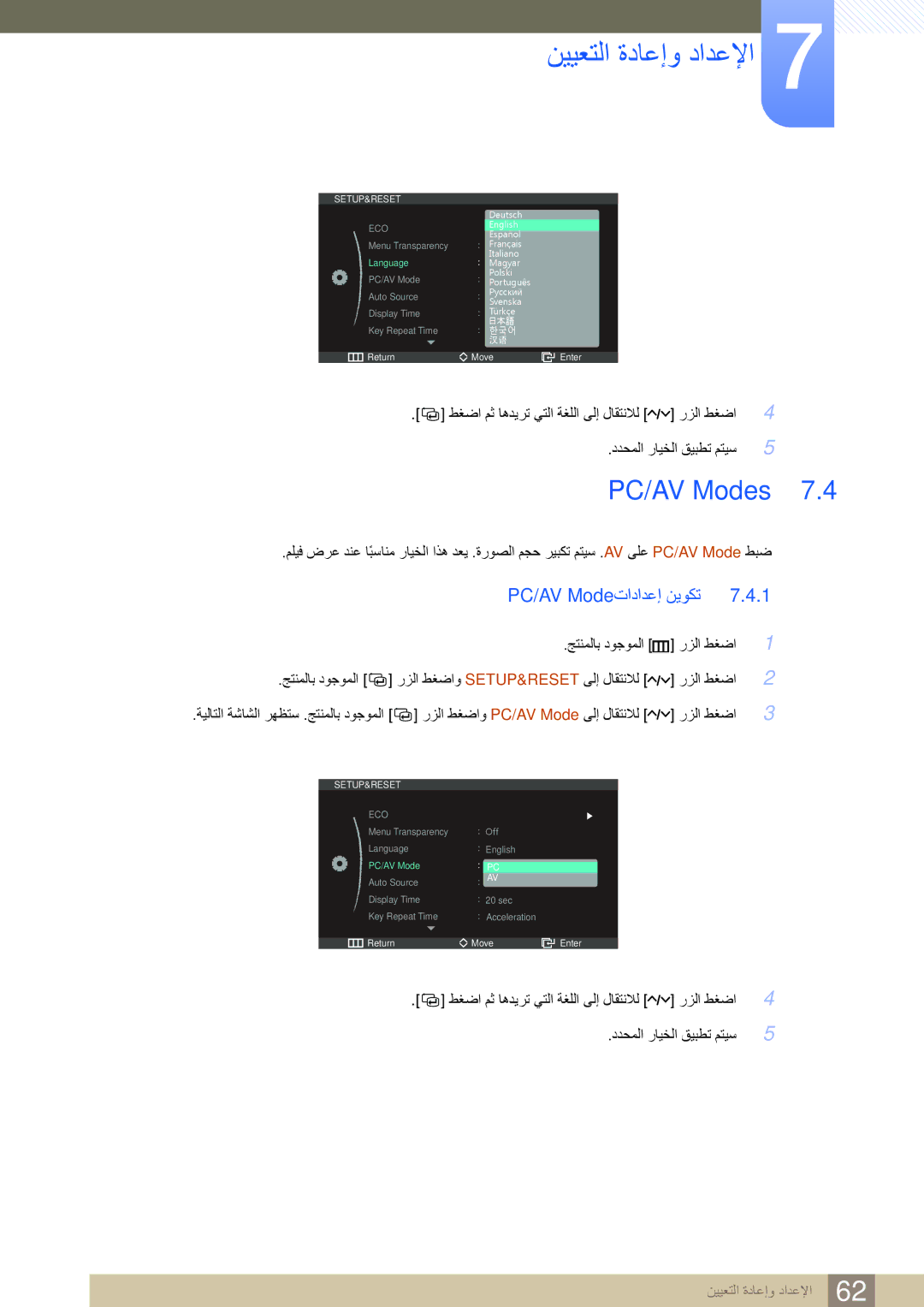 Samsung LS27A750DSL/ZR, LS27A750DS/EN manual PC/AV Modes, PC/AV Modeتادادعإ نيوكت, رزلا طغضاو PC/AV Mode ىلإ لاقتنلال 
