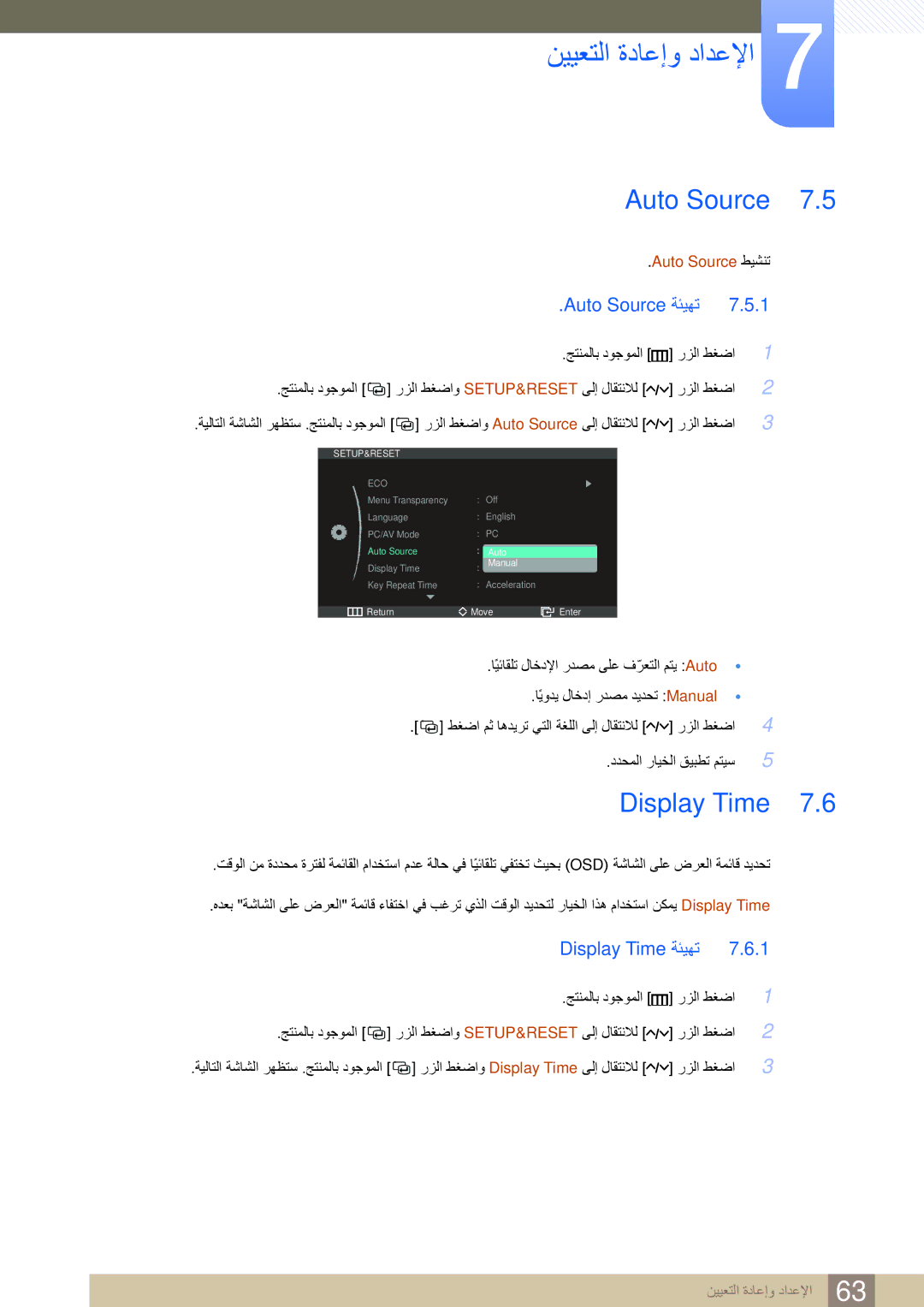 Samsung LS27A750DS/ZN, LS27A750DS/EN, LS23A750DS/ZN manual Auto Source ةئيهت, Display Time ةئيهت, Auto Source طيشنت 