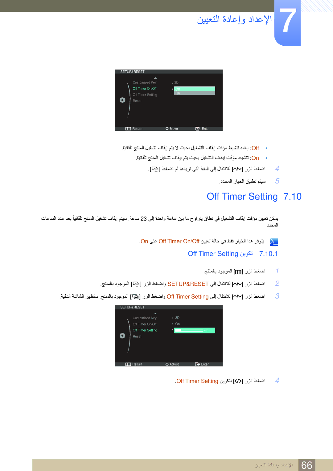 Samsung LS23A750DSL/ZN, LS27A750DS/EN, LS23A750DS/ZN Off Timer Setting نيوكت, رزلا طغضاو Off Timer Setting ىلإ لاقتنلال 