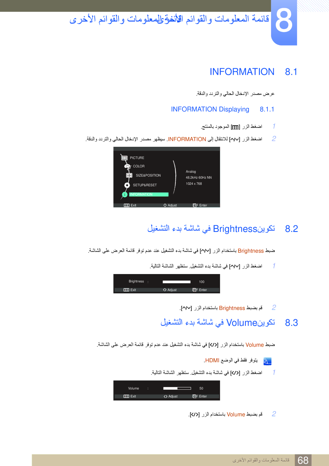 Samsung LS27A750DS/SM manual ليغشتلا ءدب ةشاش يف Brightnessنيوكت, ليغشتلا ءدب ةشاش يف Volumeنيوكت, Information Displaying 