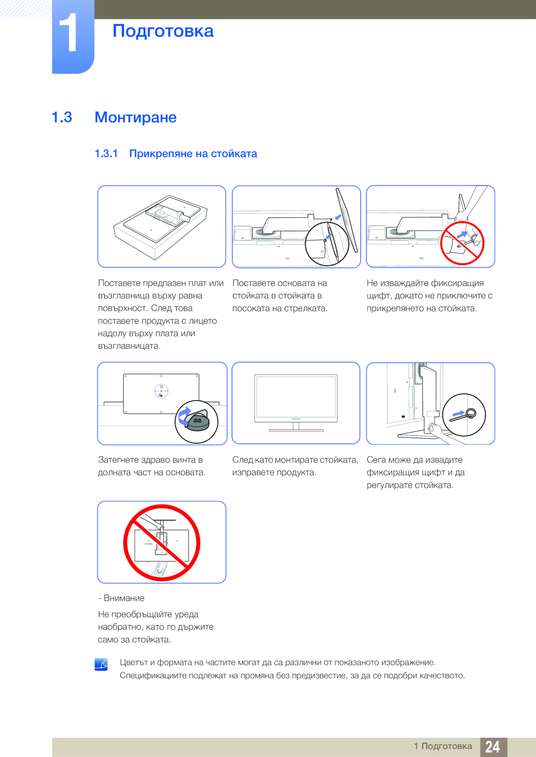 Samsung LS27A850DS/EN manual Монтиране, 1 Прикрепяне на стойката 