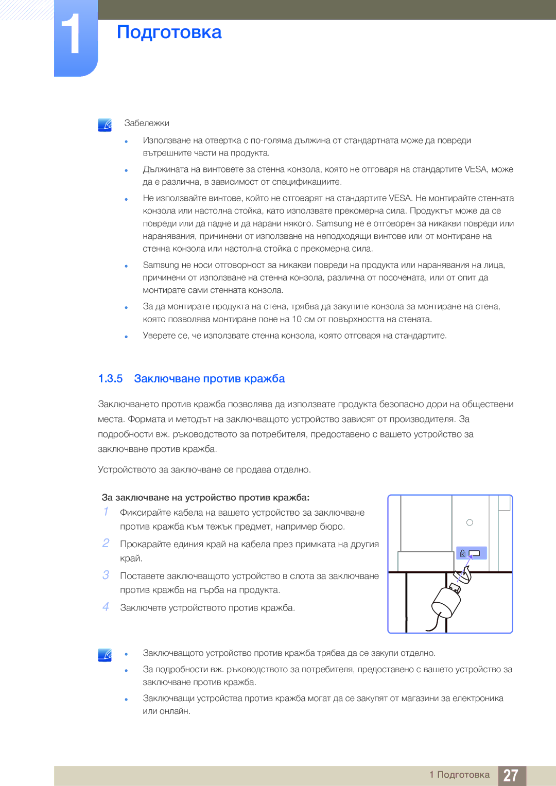 Samsung LS27A850DS/EN manual 5 Заключване против кражба 