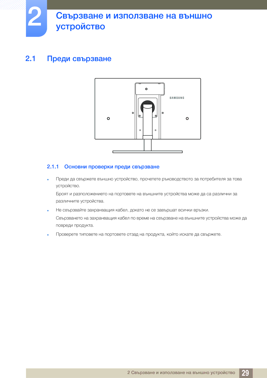 Samsung LS27A850DS/EN manual Свързванеустройствои използване на външно, Преди свързване, 1 Основни проверки преди свързване 