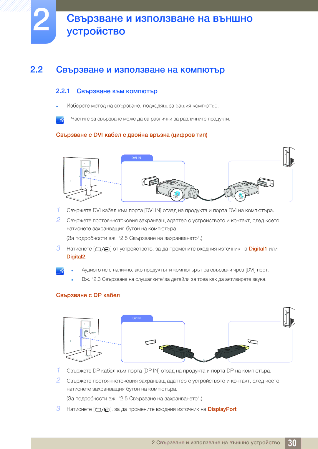 Samsung LS27A850DS/EN manual Свързване и използване на компютър, 1 Свързване към компютър, Свързване с DP кабел 