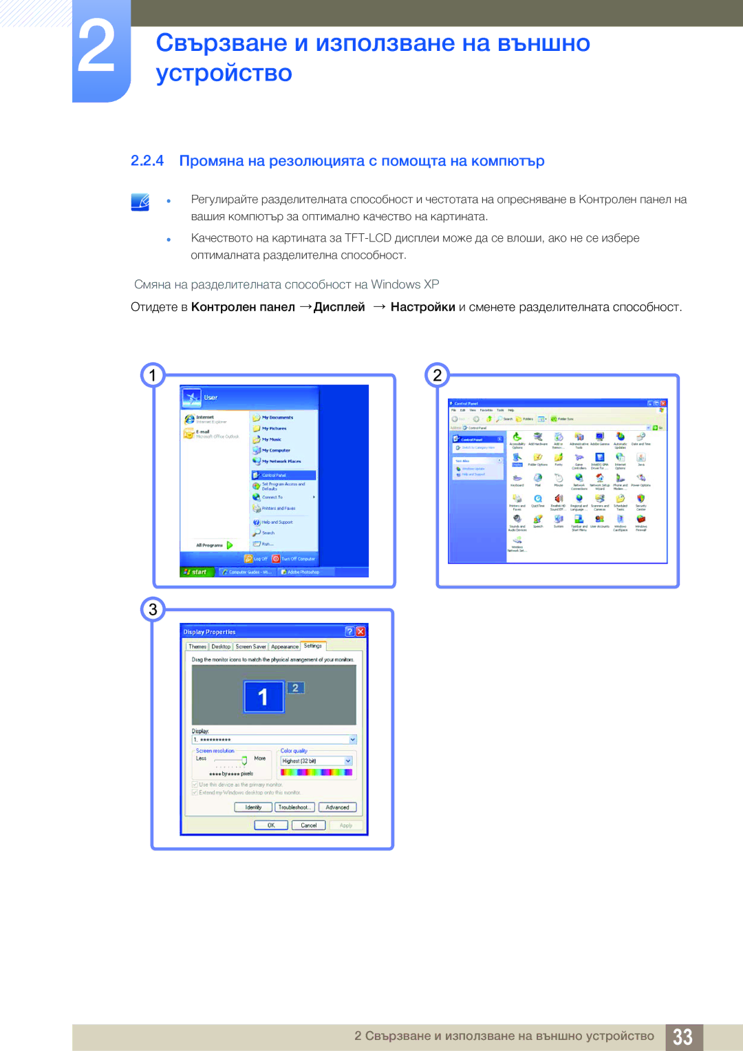 Samsung LS27A850DS/EN manual 4 Промяна на резолюцията с помощта на компютър 