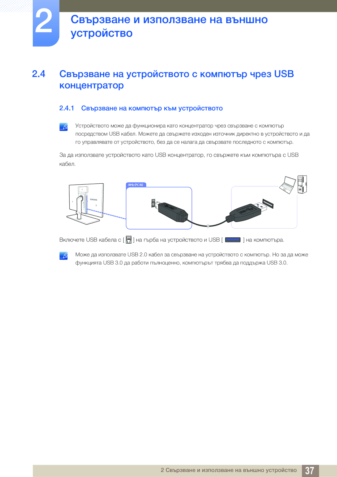 Samsung LS27A850DS/EN Свързване на устройството с компютър чрез USB концентратор, 1 Свързване на компютър към устройството 