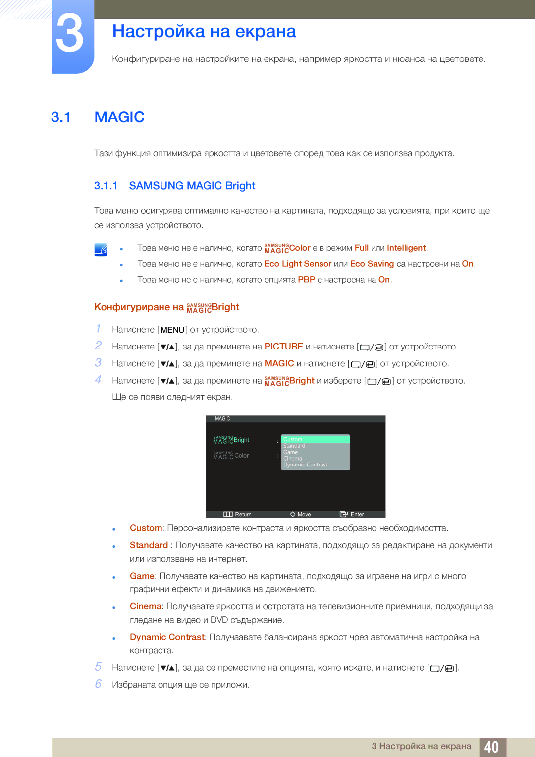 Samsung LS27A850DS/EN manual Настройка на екрана, Samsung Magic Bright, Конфигуриране на MAGICSAMSUNGBright 