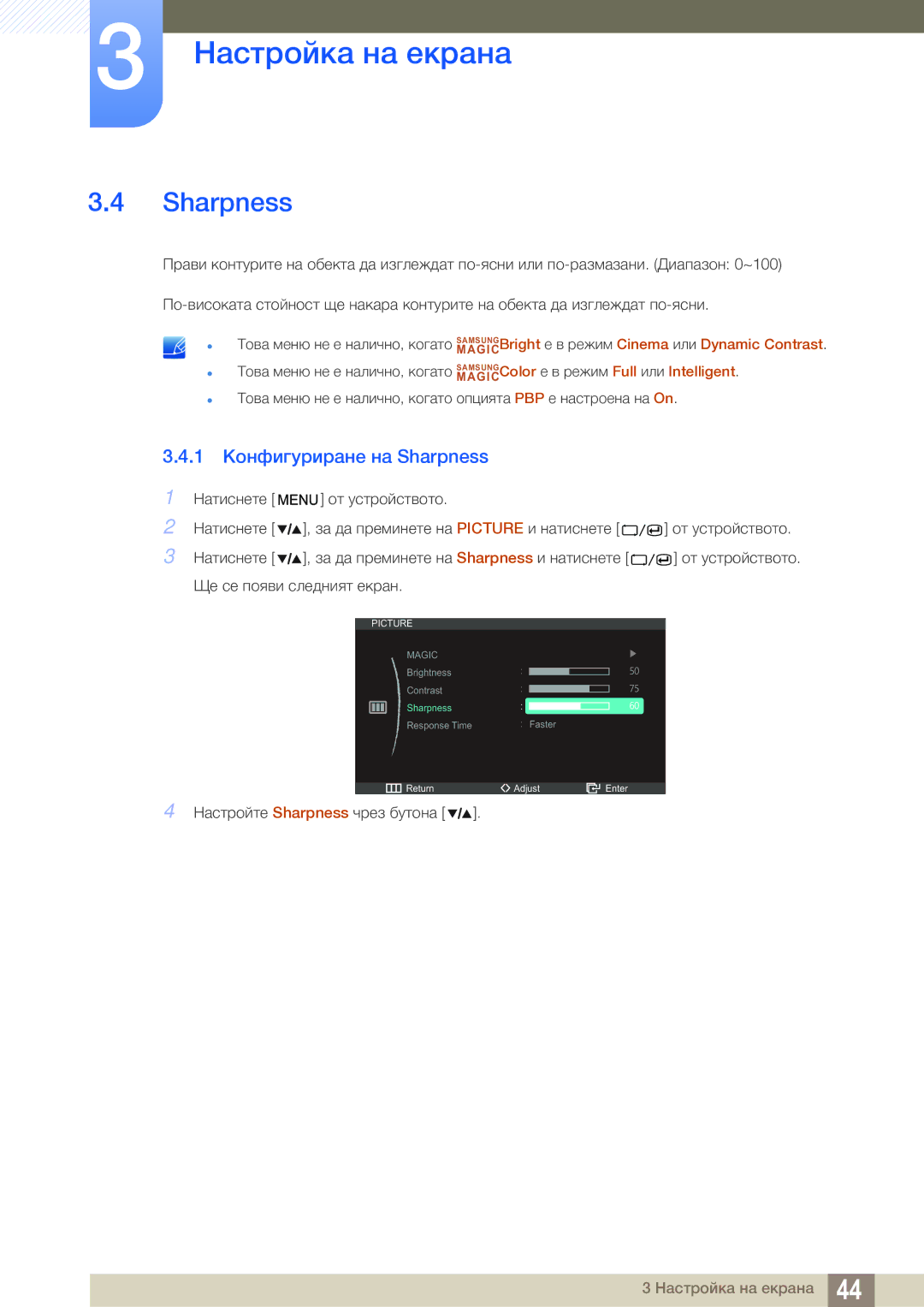 Samsung LS27A850DS/EN manual 1 Конфигуриране на Sharpness 