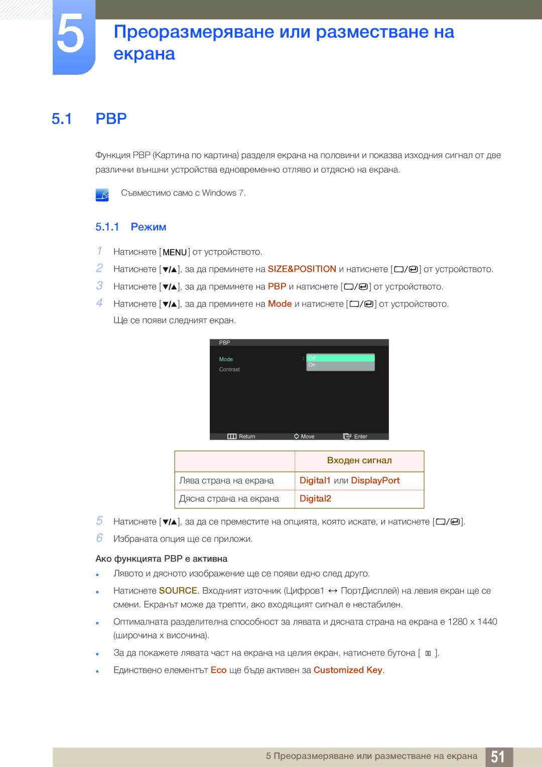 Samsung LS27A850DS/EN manual ЕкранаПреоразмеряване или разместване на, Pbp, 1 Режим 