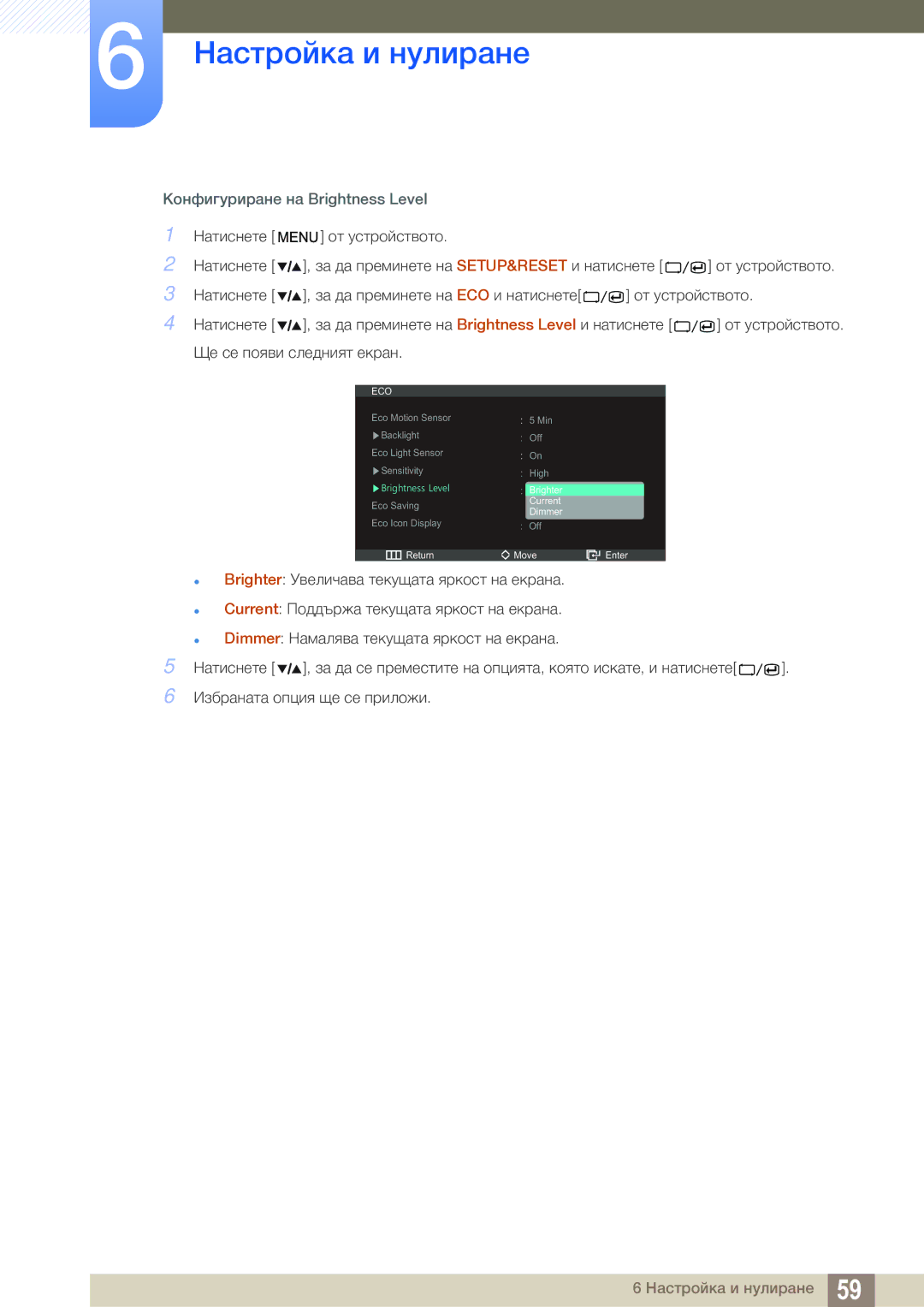 Samsung LS27A850DS/EN manual Конфигуриране на Brightness Level 