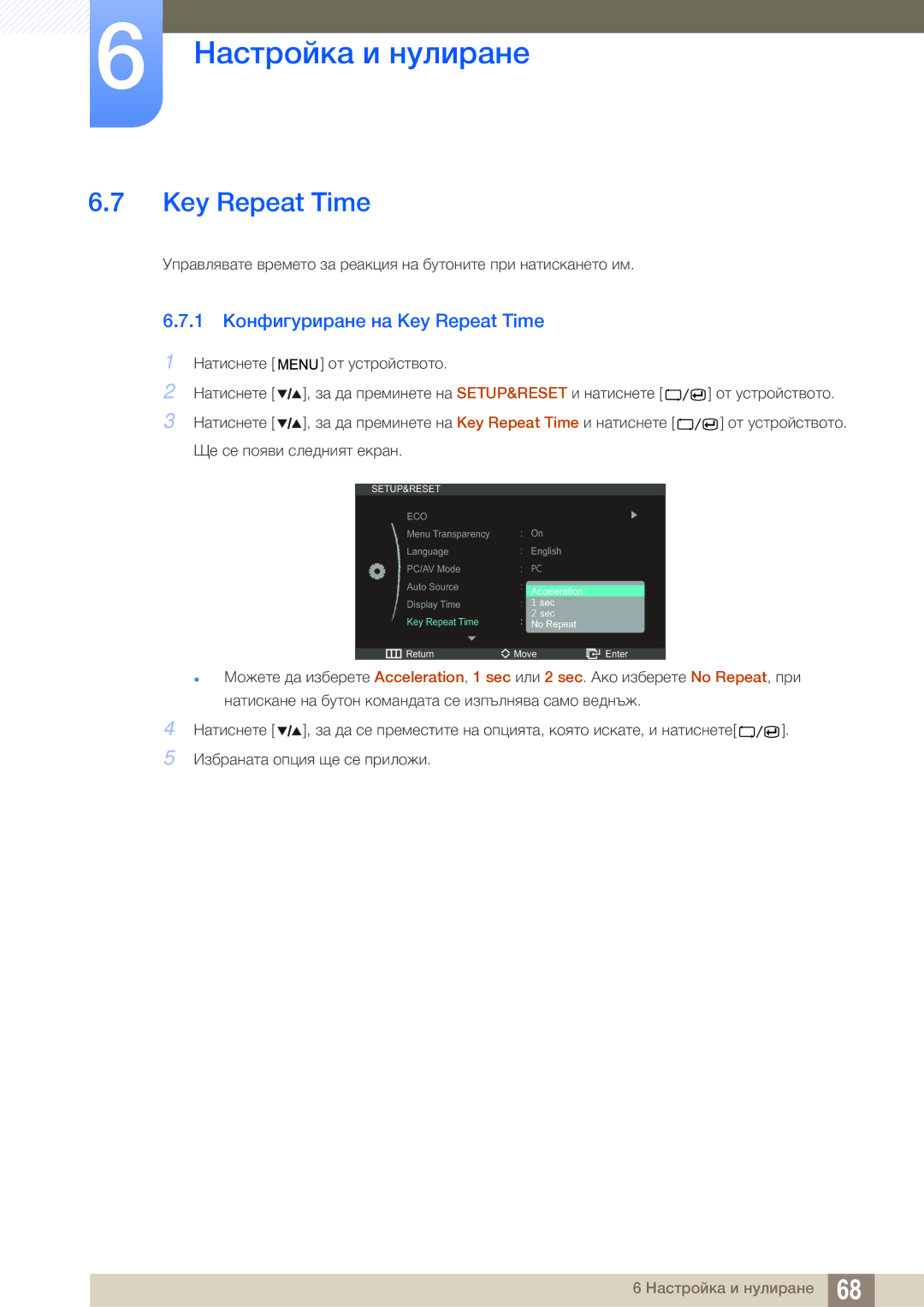 Samsung LS27A850DS/EN manual 1 Конфигуриране на Key Repeat Time 