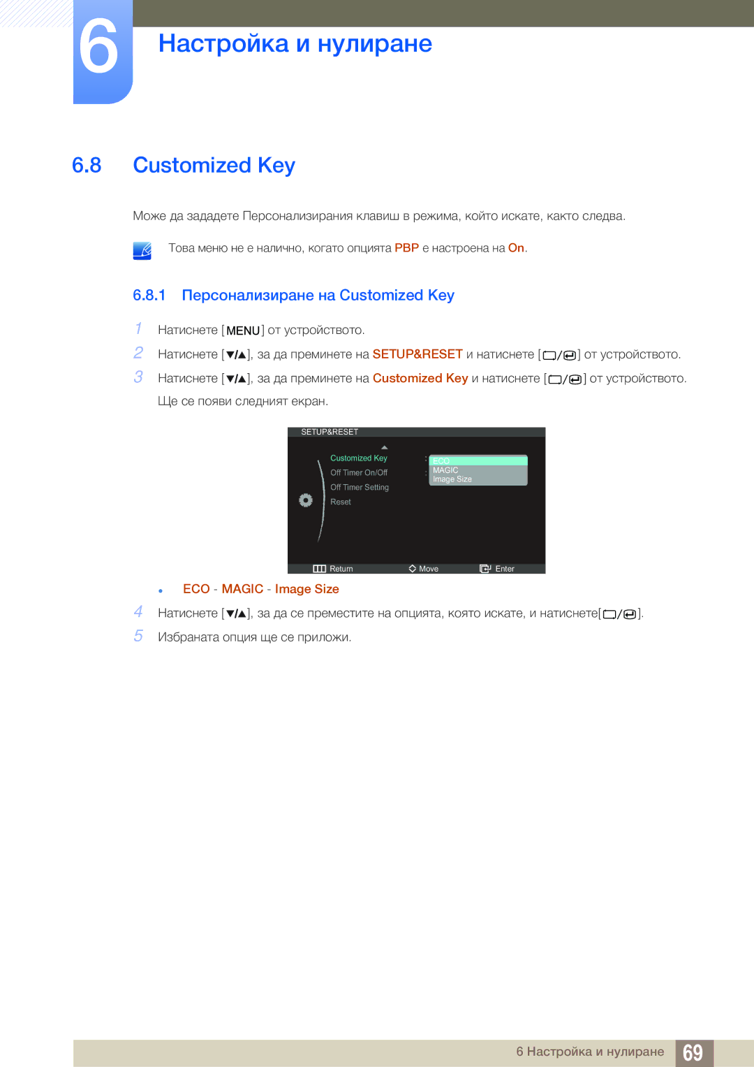 Samsung LS27A850DS/EN manual 1 Персонализиране на Customized Key 