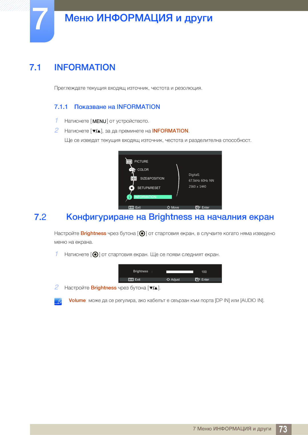 Samsung LS27A850DS/EN Меню Информация и други, Конфигуриране на Brightness на началния екран, 1 Показване на Information 