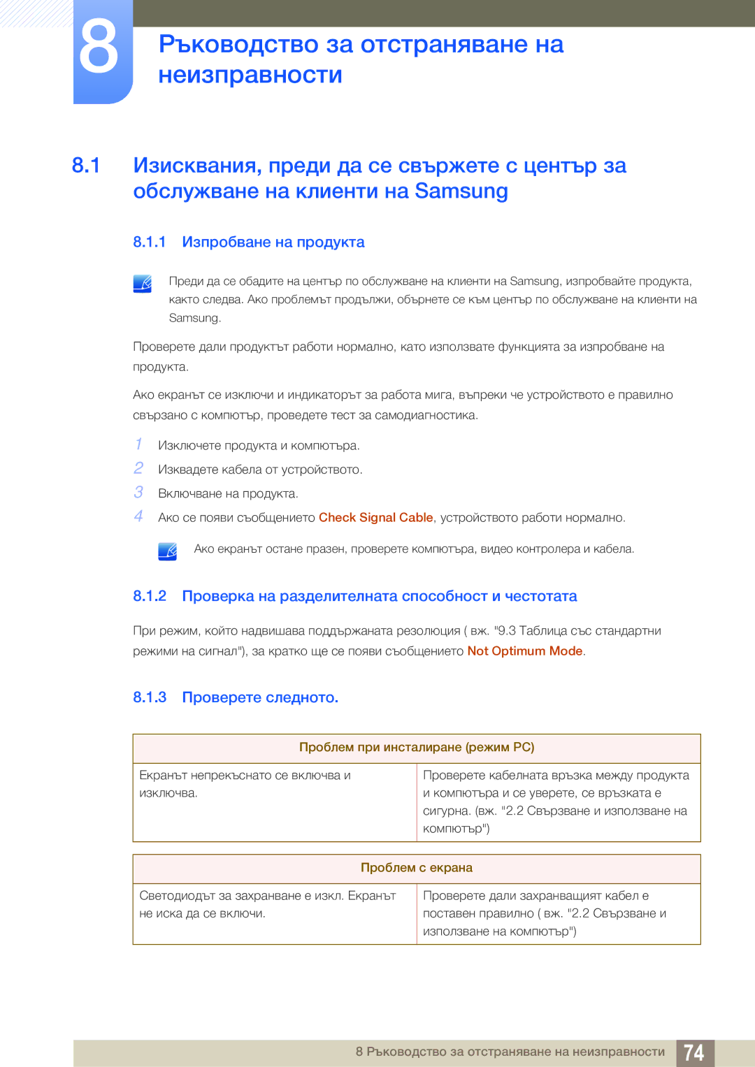 Samsung LS27A850DS/EN manual Ръководство за отстраняване на, Неизправности, 1 Изпробване на продукта, 3 Проверете следното 