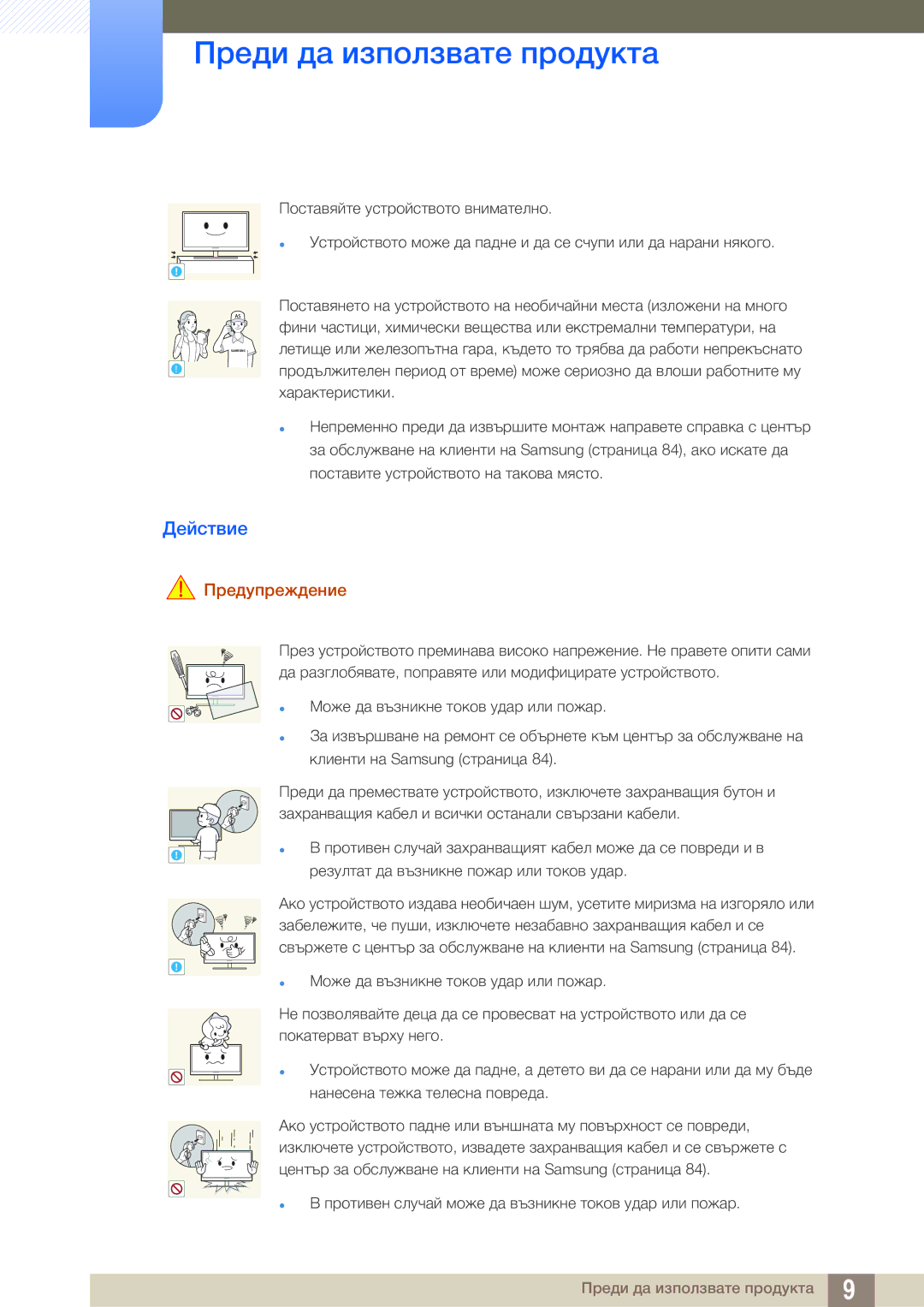 Samsung LS27A850DS/EN manual Действие 