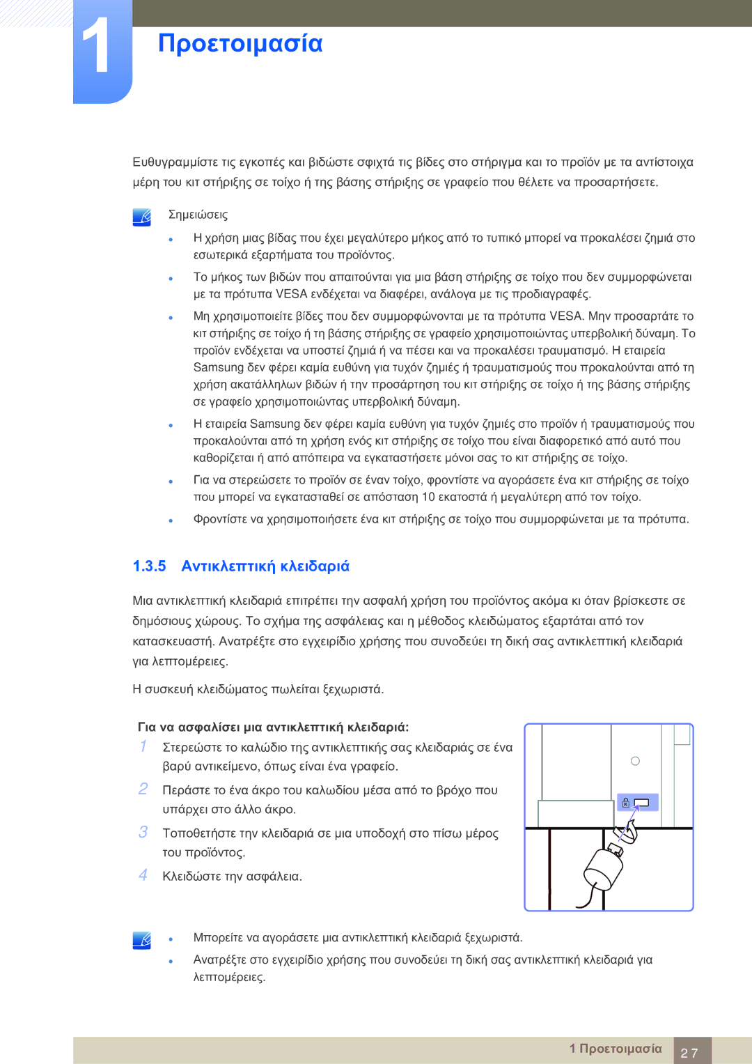 Samsung LS27A850DS/EN manual 5 Αντικλεπτική κλειδαριά, Για να ασφαλίσει μια αντικλεπτική κλειδαριά 