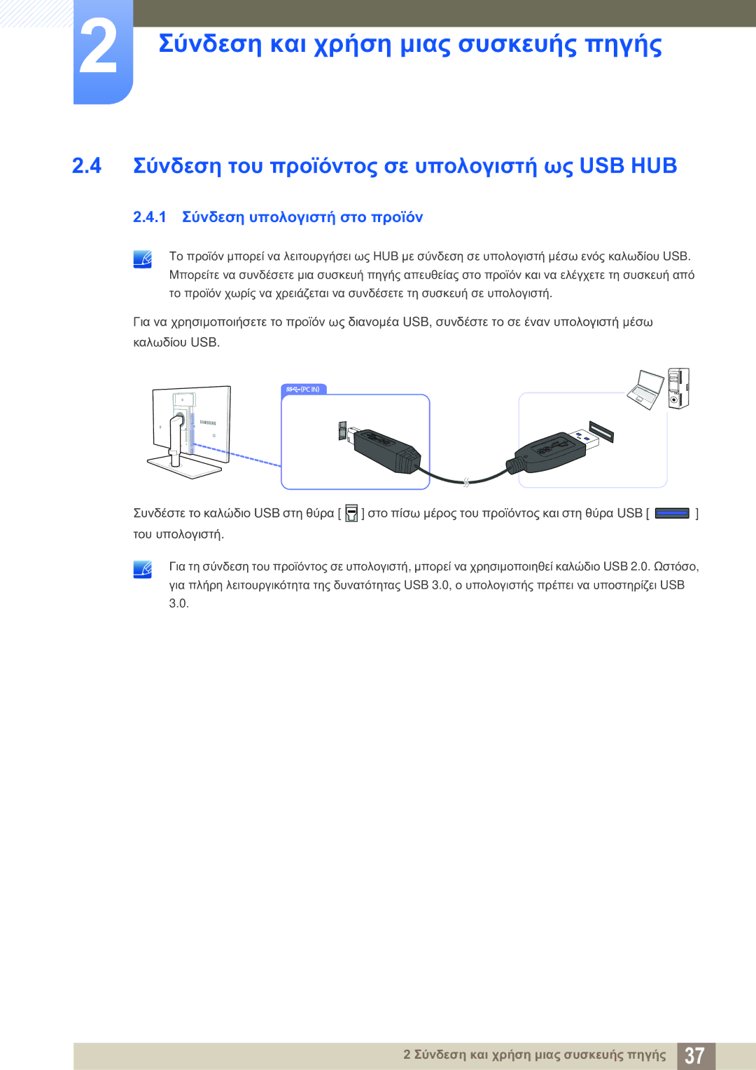 Samsung LS27A850DS/EN manual Σύνδεση του προϊόντος σε υπολογιστή ως USB HUB, 1 Σύνδεση υπολογιστή στο προϊόν 