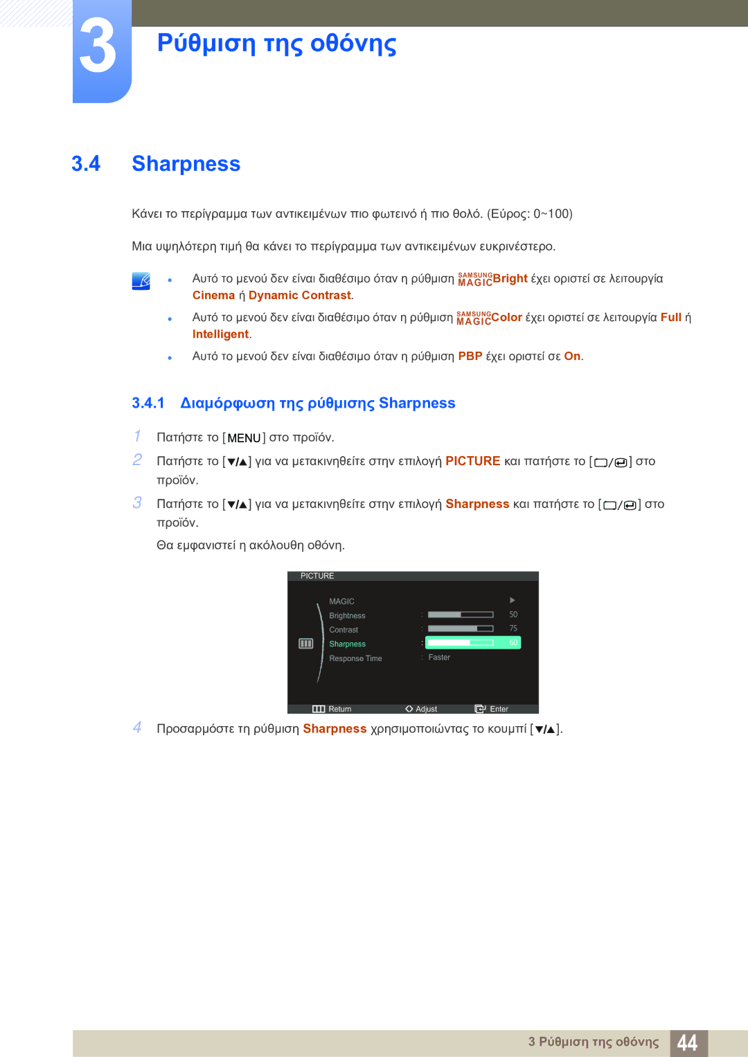 Samsung LS27A850DS/EN manual 1 Διαμόρφωση της ρύθμισης Sharpness 