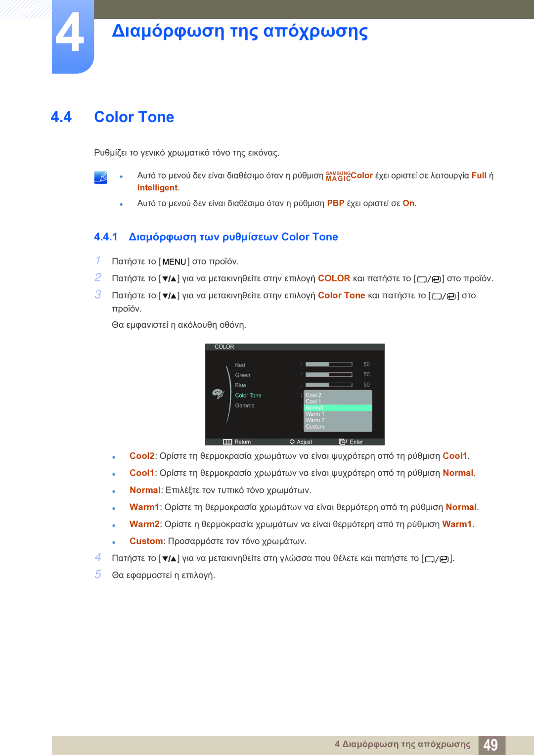 Samsung LS27A850DS/EN manual 1 Διαμόρφωση των ρυθμίσεων Color Tone 