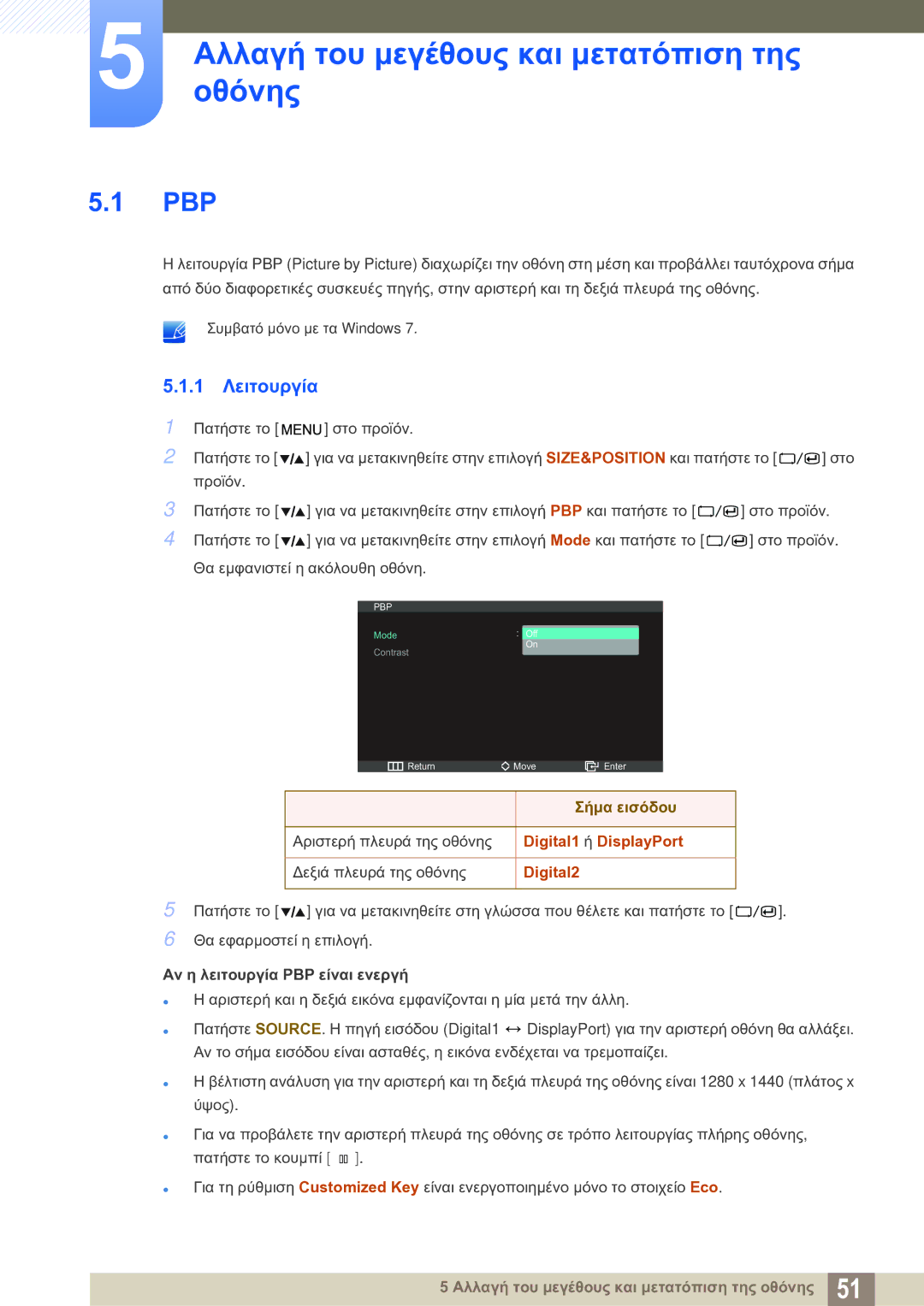 Samsung LS27A850DS/EN manual ΟθόνηςΑλλαγή του μεγέθους και μετατόπιση της, Pbp, 1 Λειτουργία, Σήμα εισόδου 