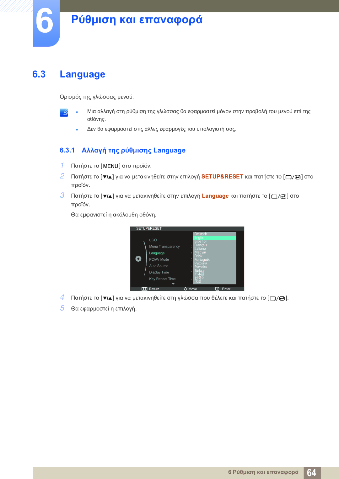 Samsung LS27A850DS/EN manual 1 Αλλαγή της ρύθμισης Language 