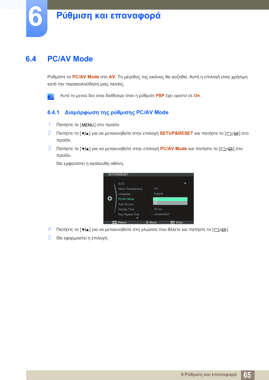 Samsung LS27A850DS/EN manual 1 Διαμόρφωση της ρύθμισης PC/AV Mode 