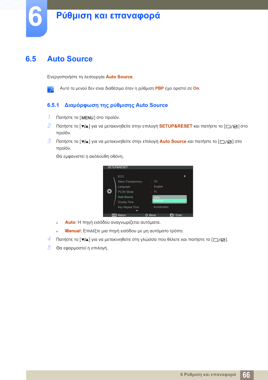 Samsung LS27A850DS/EN manual 1 Διαμόρφωση της ρύθμισης Auto Source 